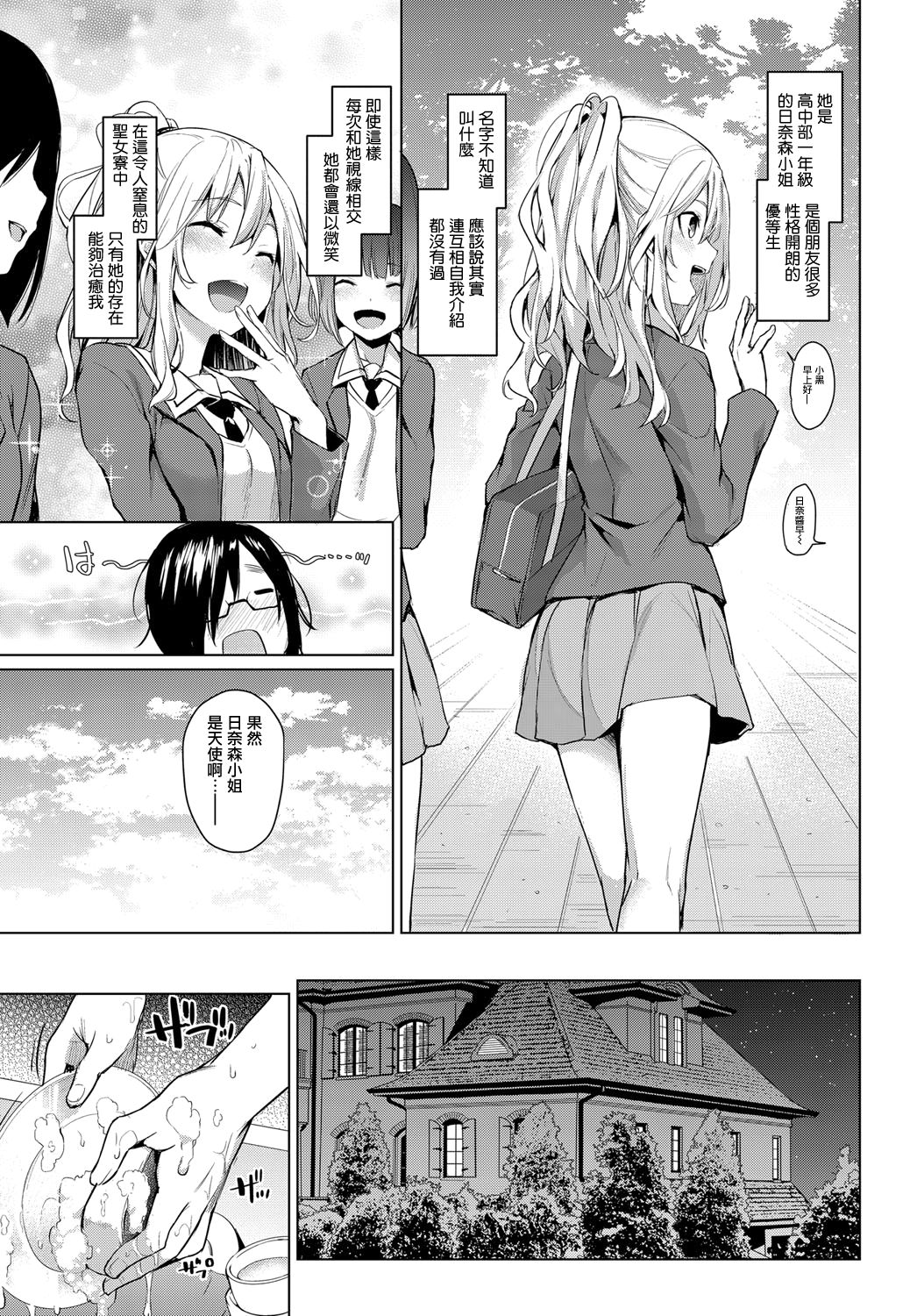 [日本漫画] 姉体験女學寮1 短篇,调教,正太控#[19P]-5