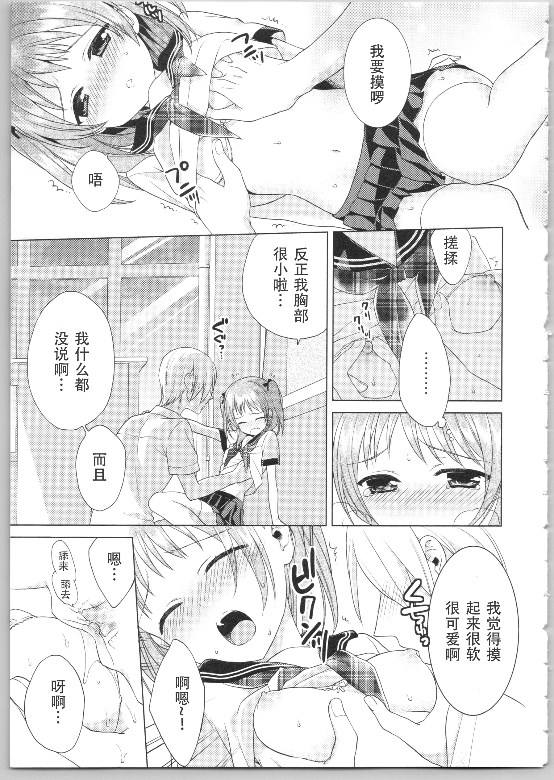 [日本漫画] Dear my darling！ 单本,萝莉,女学生#[202P]-104