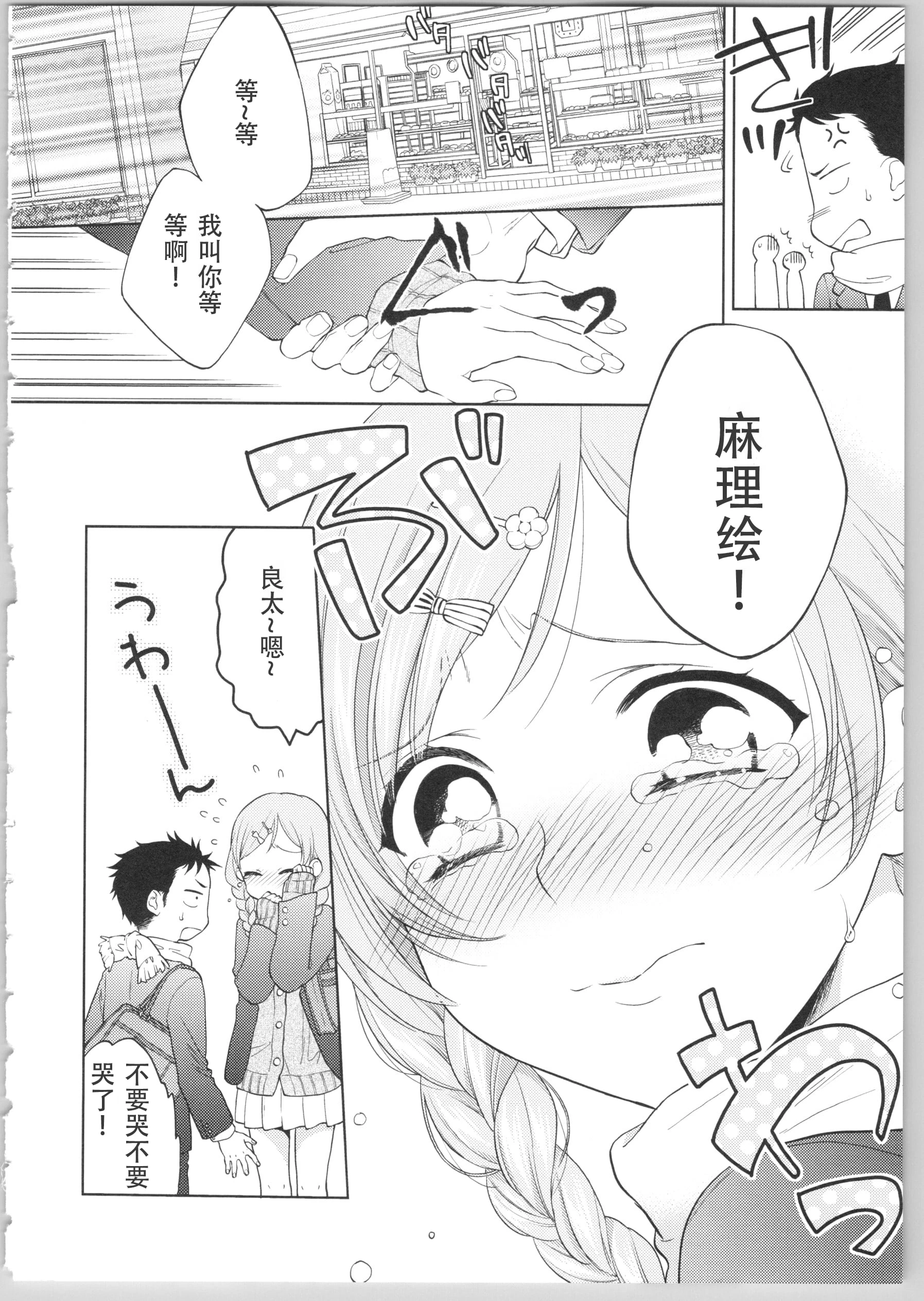 [日本漫画] Dear my darling！ 单本,萝莉,女学生#[202P]-115