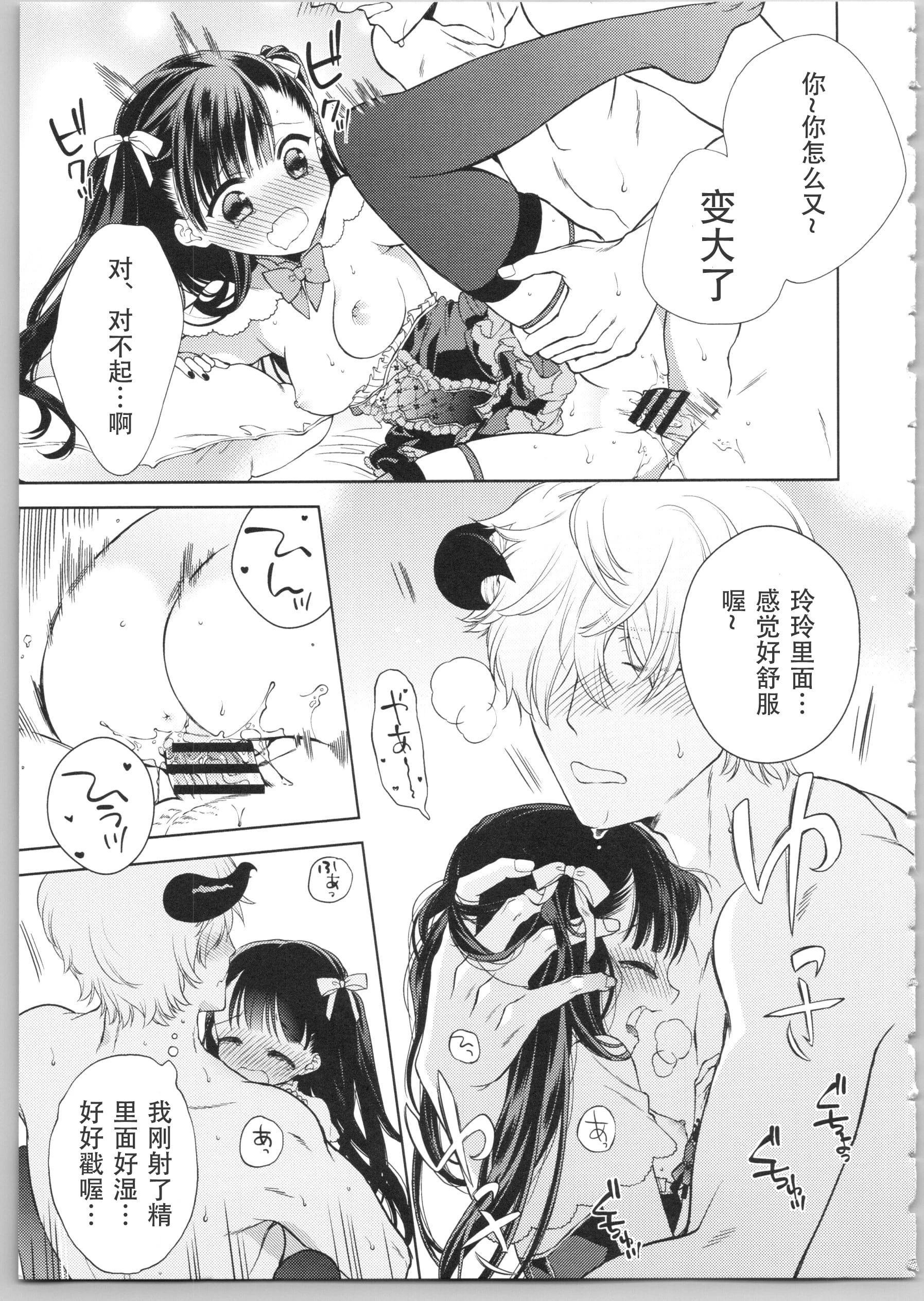 [日本漫画] Dear my darling！ 单本,萝莉,女学生#[202P]-166