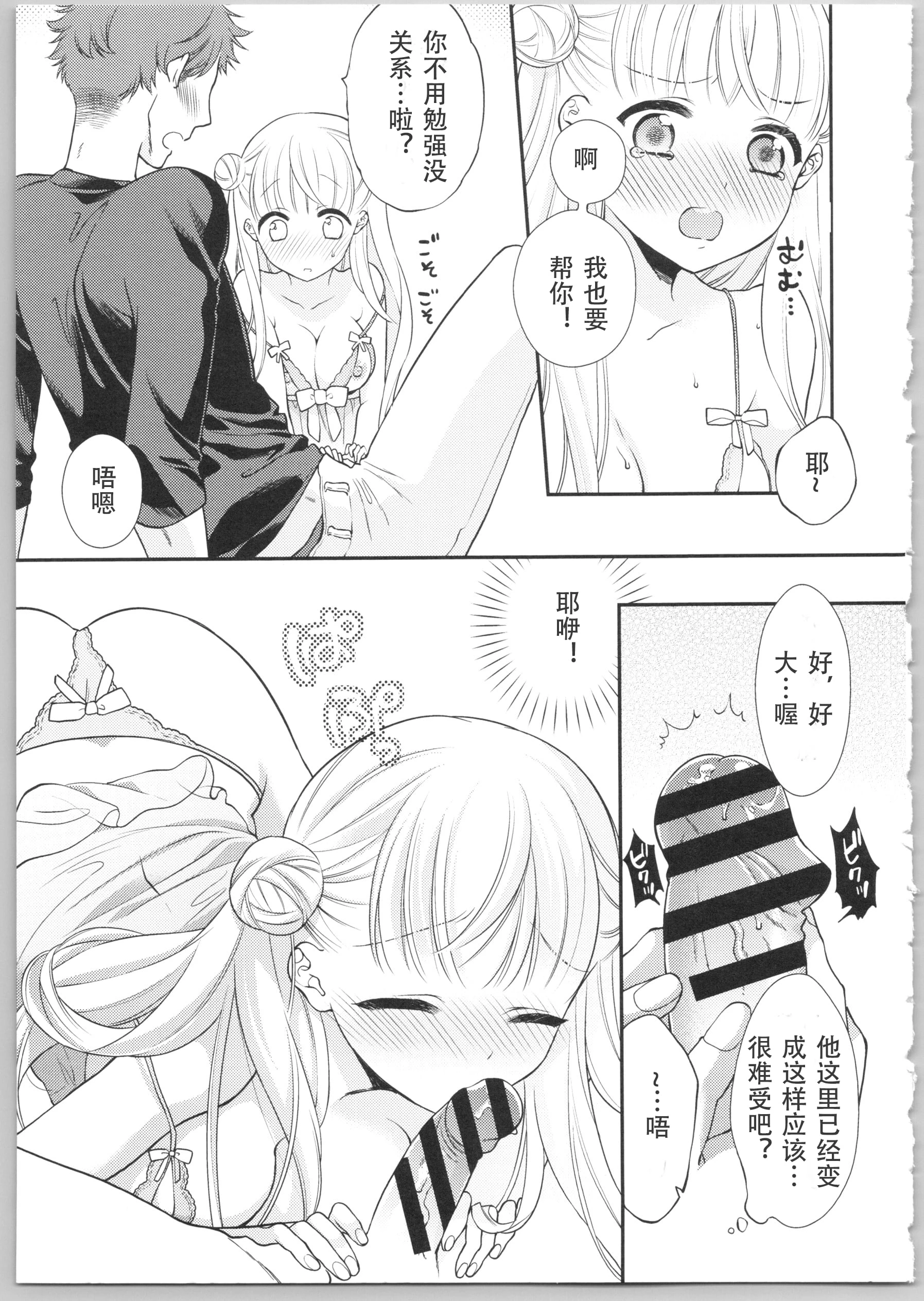 [日本漫画] Dear my darling！ 单本,萝莉,女学生#[202P]-18