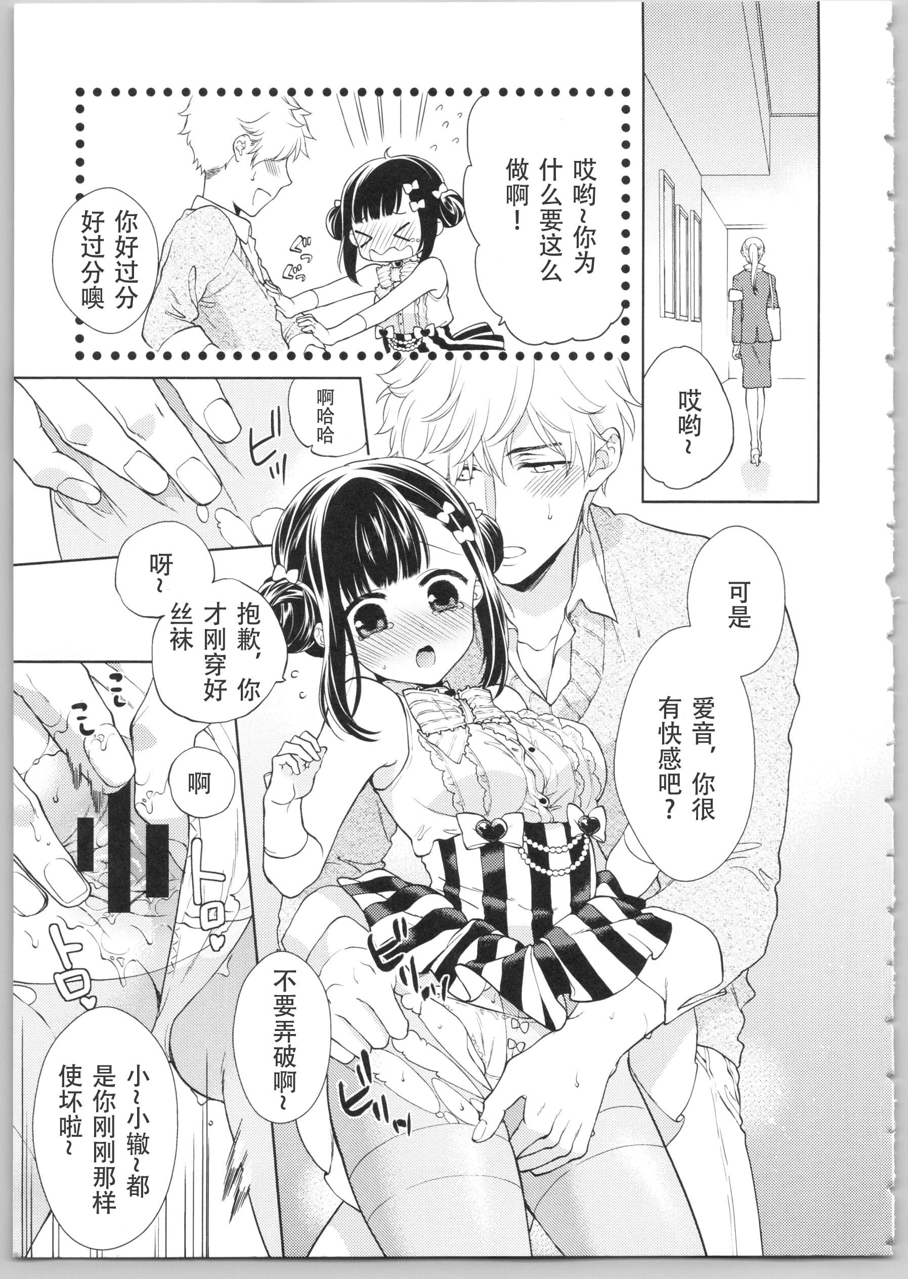 [日本漫画] Dear my darling！ 单本,萝莉,女学生#[202P]-192