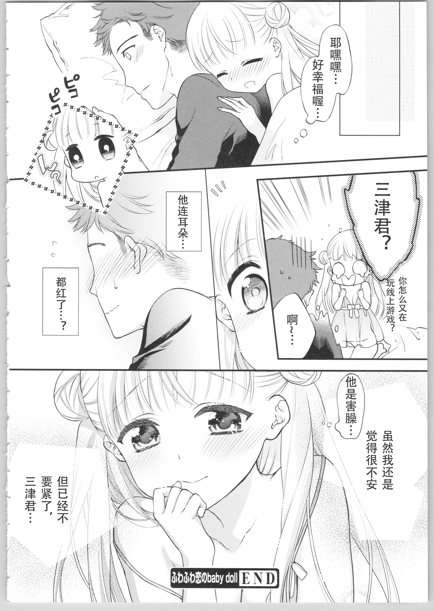 [日本漫画] Dear my darling！ 单本,萝莉,女学生#[202P]-25