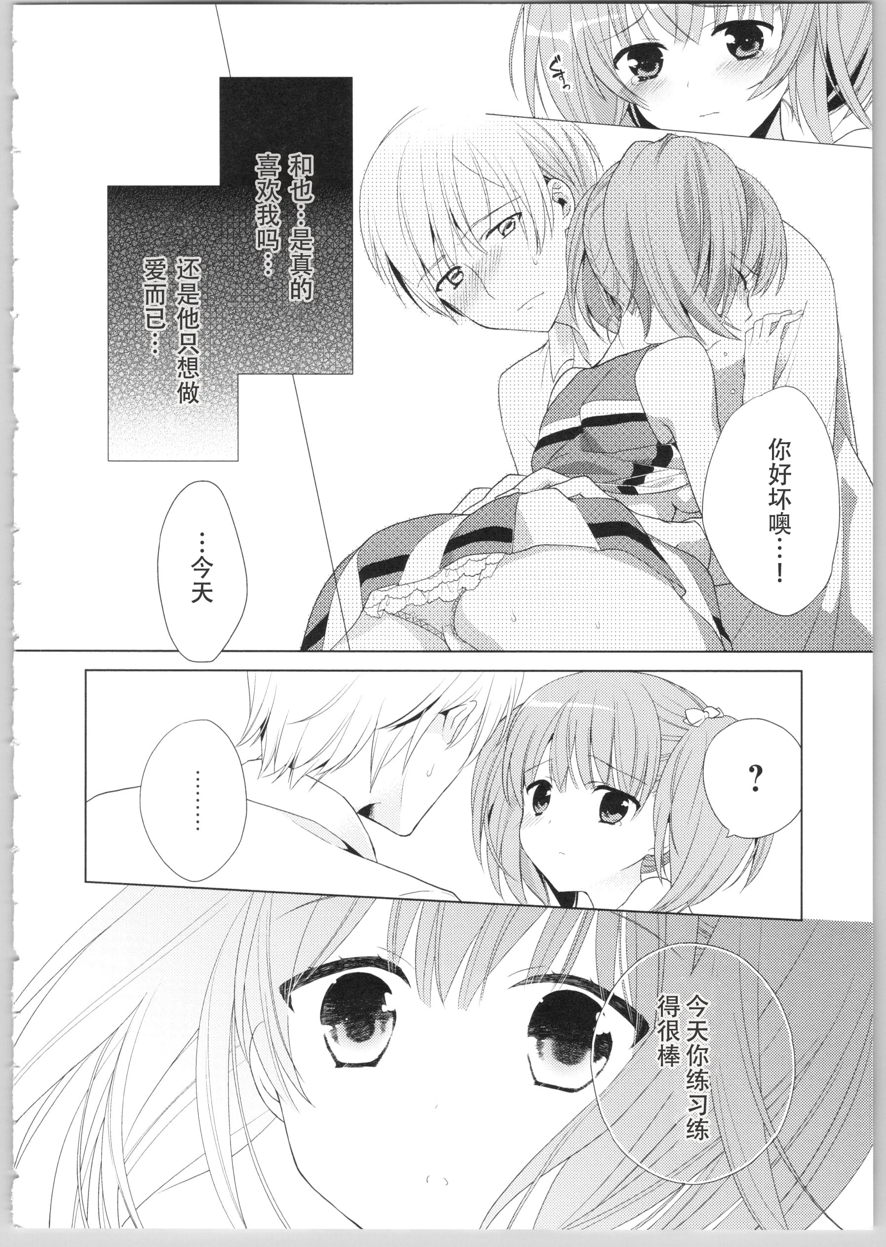 [日本漫画] Dear my darling！ 单本,萝莉,女学生#[202P]-33