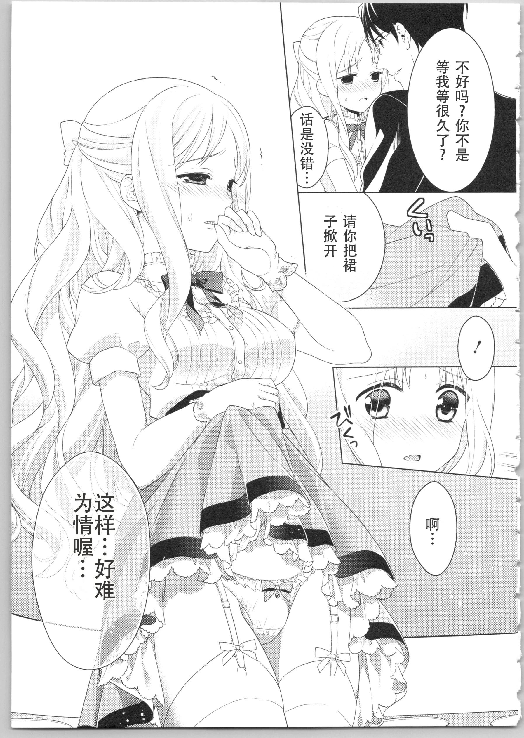 [日本漫画] Dear my darling！ 单本,萝莉,女学生#[202P]-84