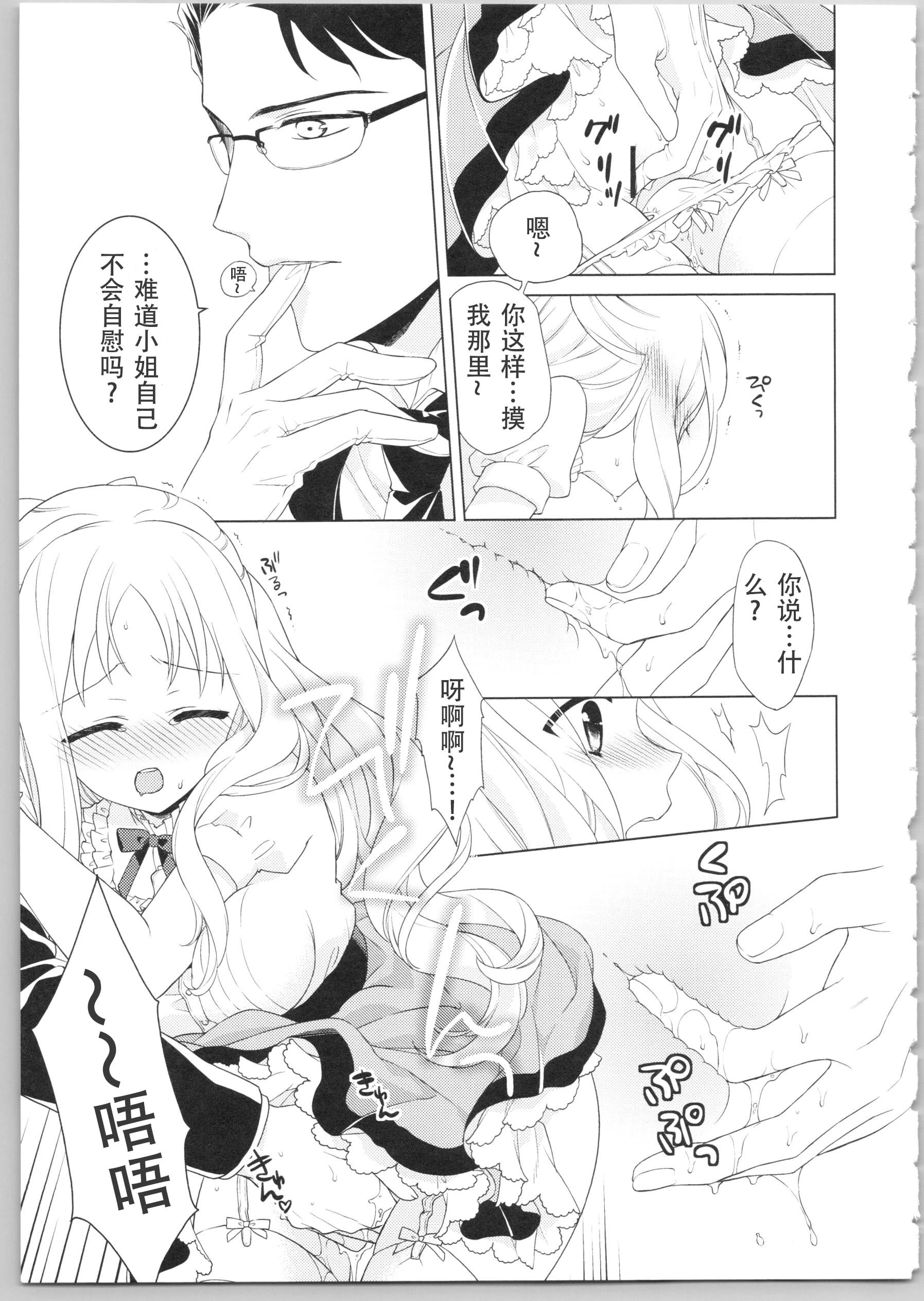 [日本漫画] Dear my darling！ 单本,萝莉,女学生#[202P]-86