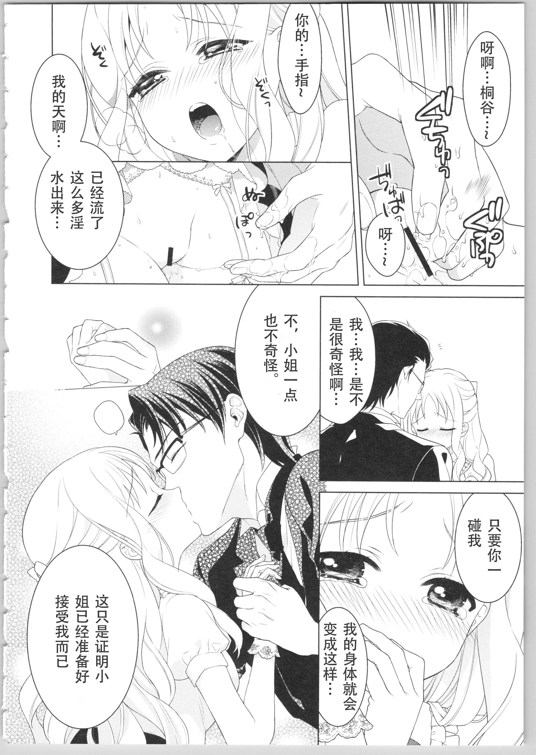 [日本漫画] Dear my darling！ 单本,萝莉,女学生#[202P]-87