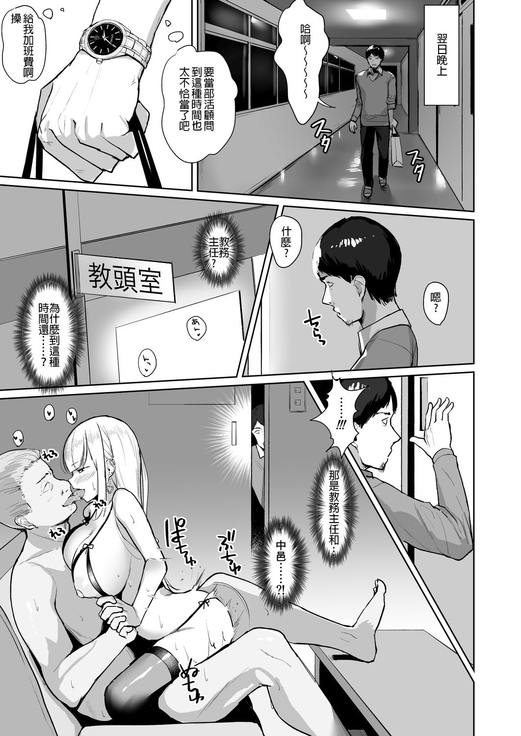 [Manga] Who wants to teach a sexy gal high school girl Single book, female teacher, big breasts, black stockings, female student#[27P]-15