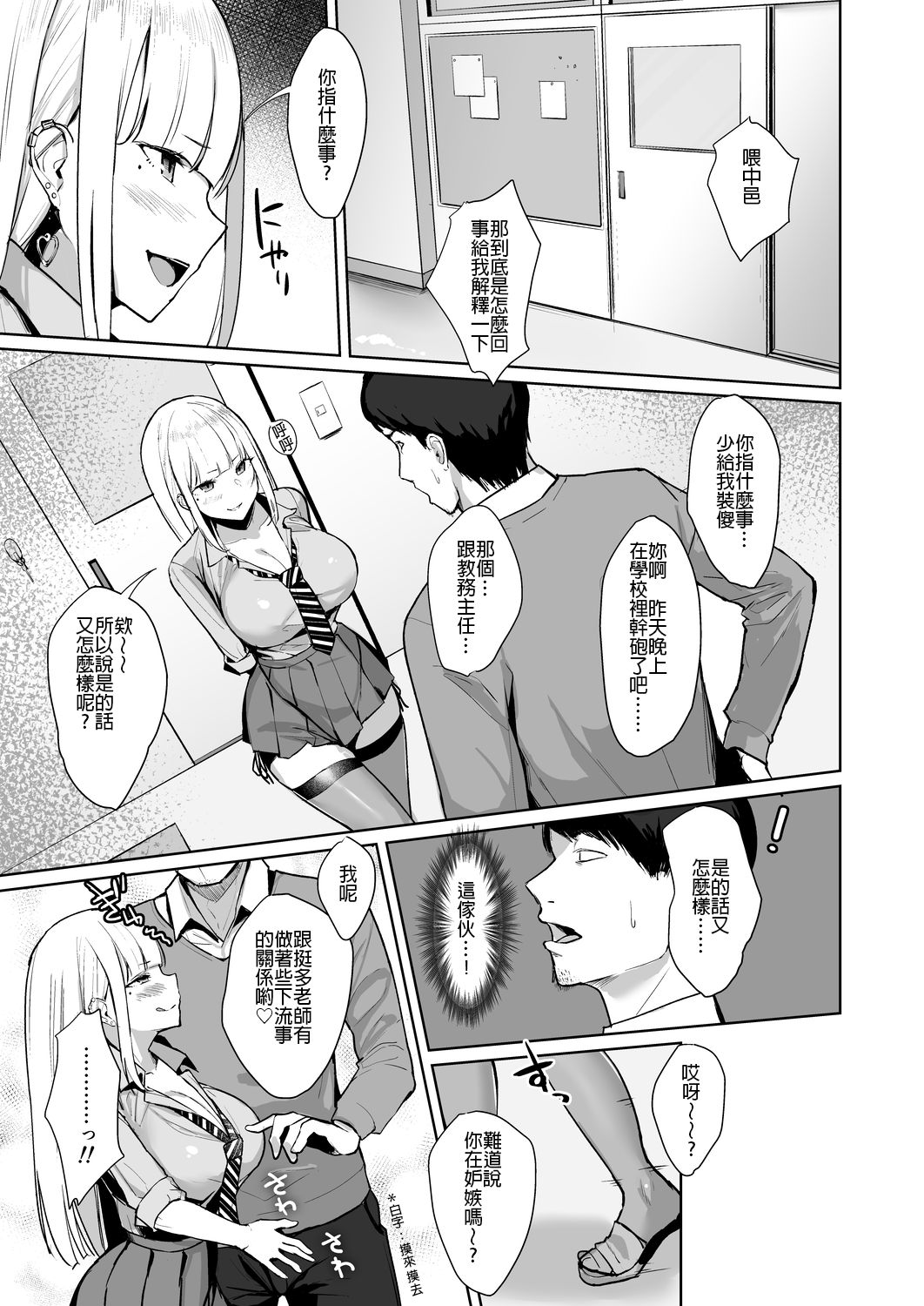 [Manga] Who wants to teach a sexy gal high school girl Single book, female teacher, big breasts, black stockings, female student#[27P]-17