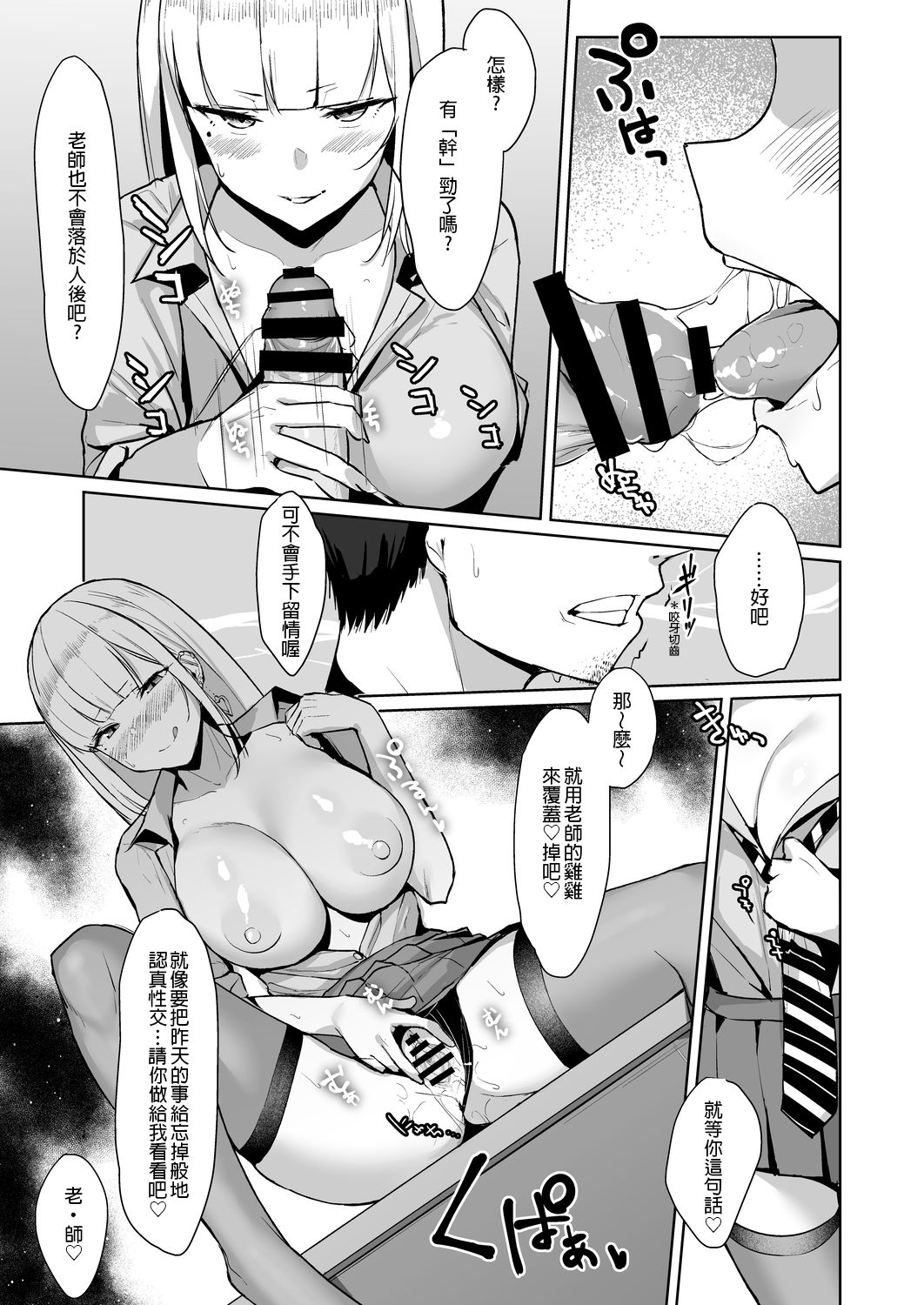 [Manga] Who wants to teach a sexy gal high school girl Single book, female teacher, big breasts, black stockings, female student#[27P]-19