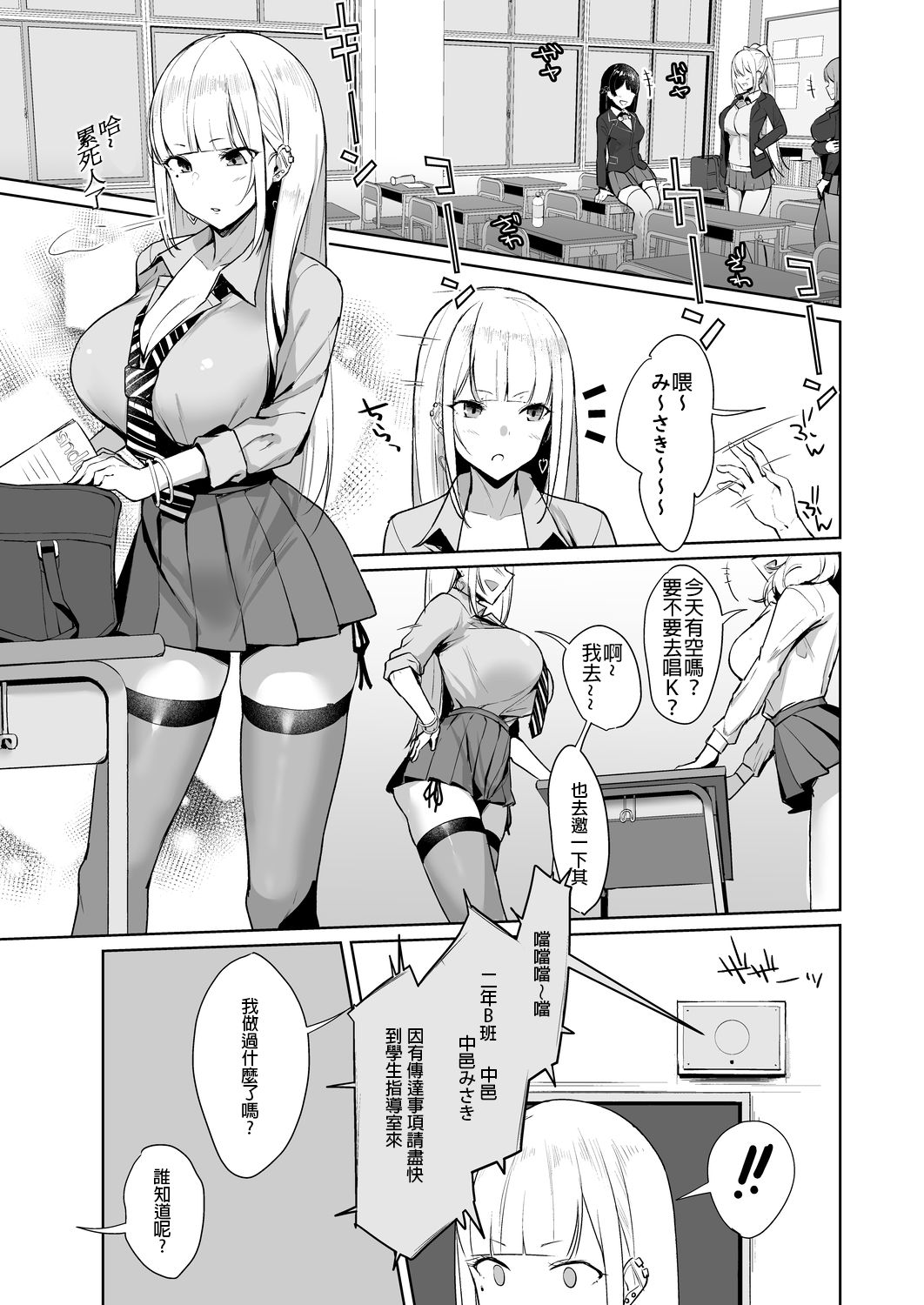 [Manga] Who wants to teach a sexy gal high school girl Single book, female teacher, big breasts, black stockings, female student#[27P]-5