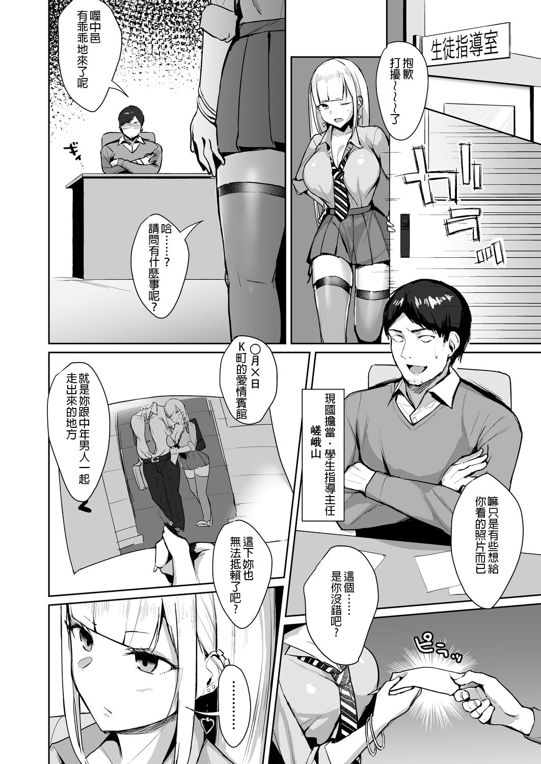 [Manga] Who wants to teach a sexy gal high school girl Single book, female teacher, big breasts, black stockings, female student#[27P]-6