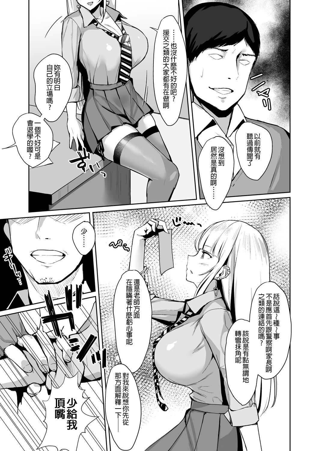 [Manga] Who wants to teach a sexy gal high school girl Single book, female teacher, big breasts, black stockings, female student#[27P]-7