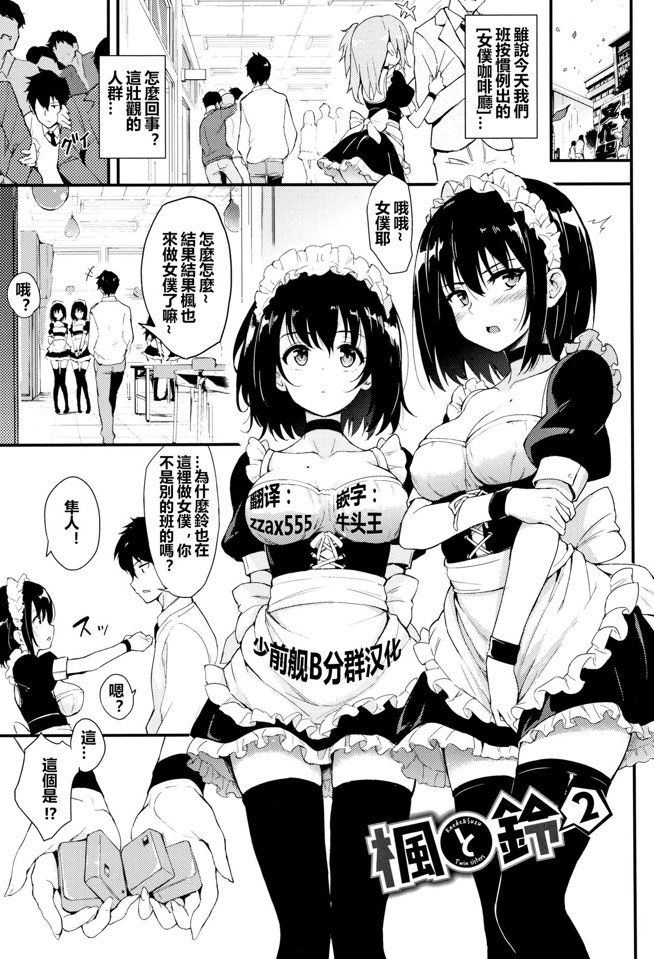 [Manga] Kaede and Suzu 2 (Lovely♡) Single book, maid, black stockings#[25P]-1