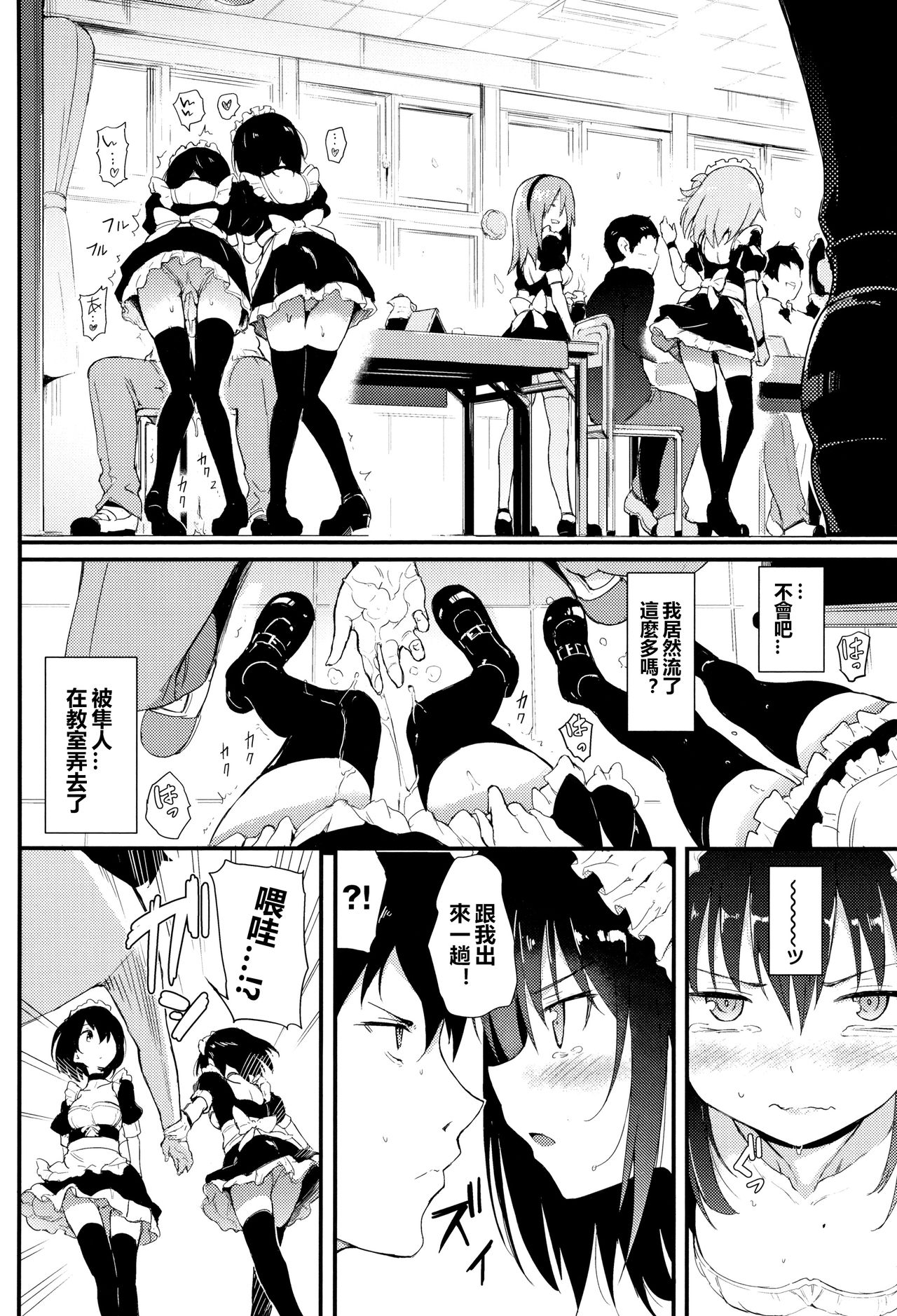 [Manga] Kaede and Suzu 2 (Lovely♡) Single book, maid, black stockings#[25P]-11