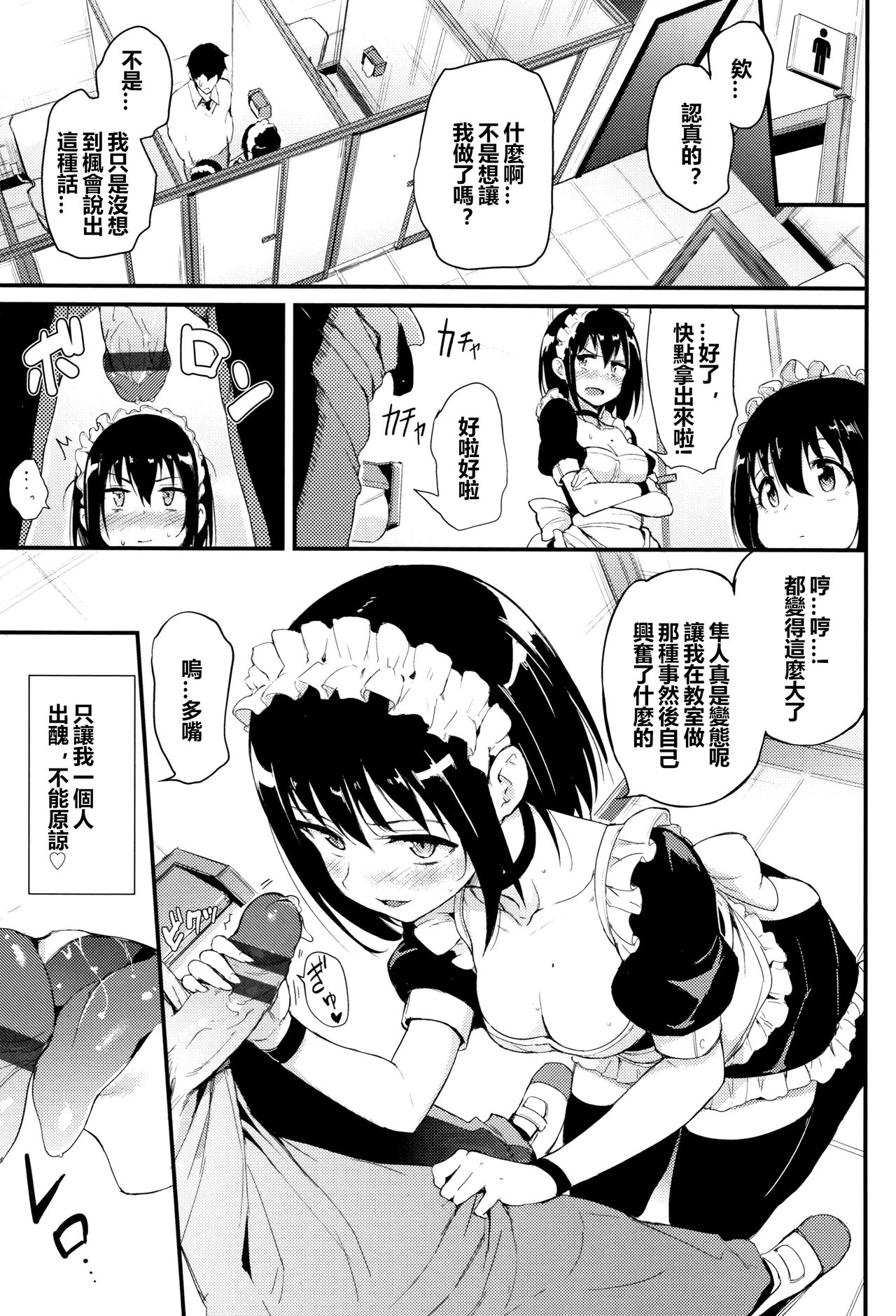 [Manga] Kaede and Suzu 2 (Lovely♡) Single book, maid, black stockings#[25P]-12