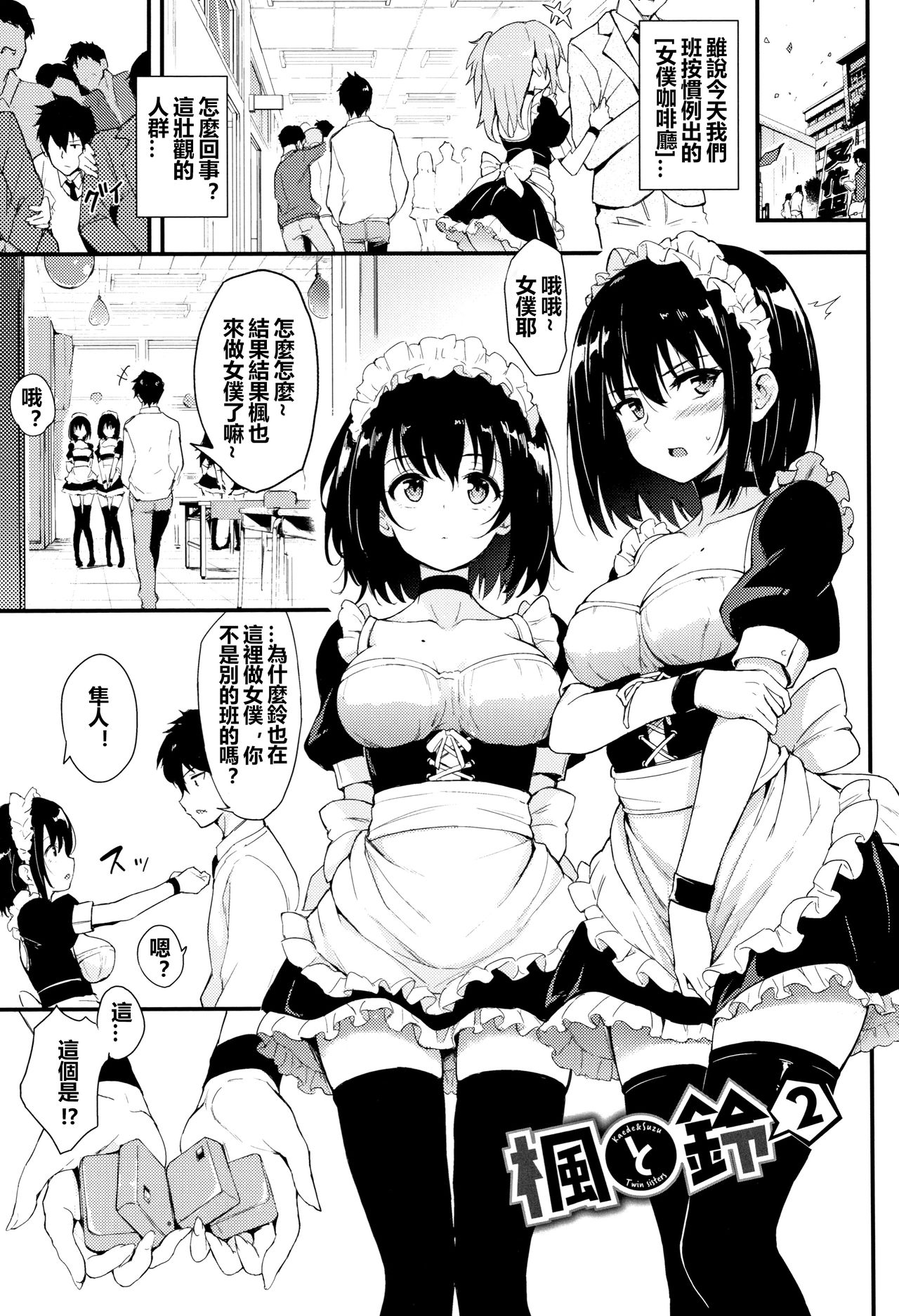 [Manga] Kaede and Suzu 2 (Lovely♡) Single book, maid, black stockings#[25P]-2