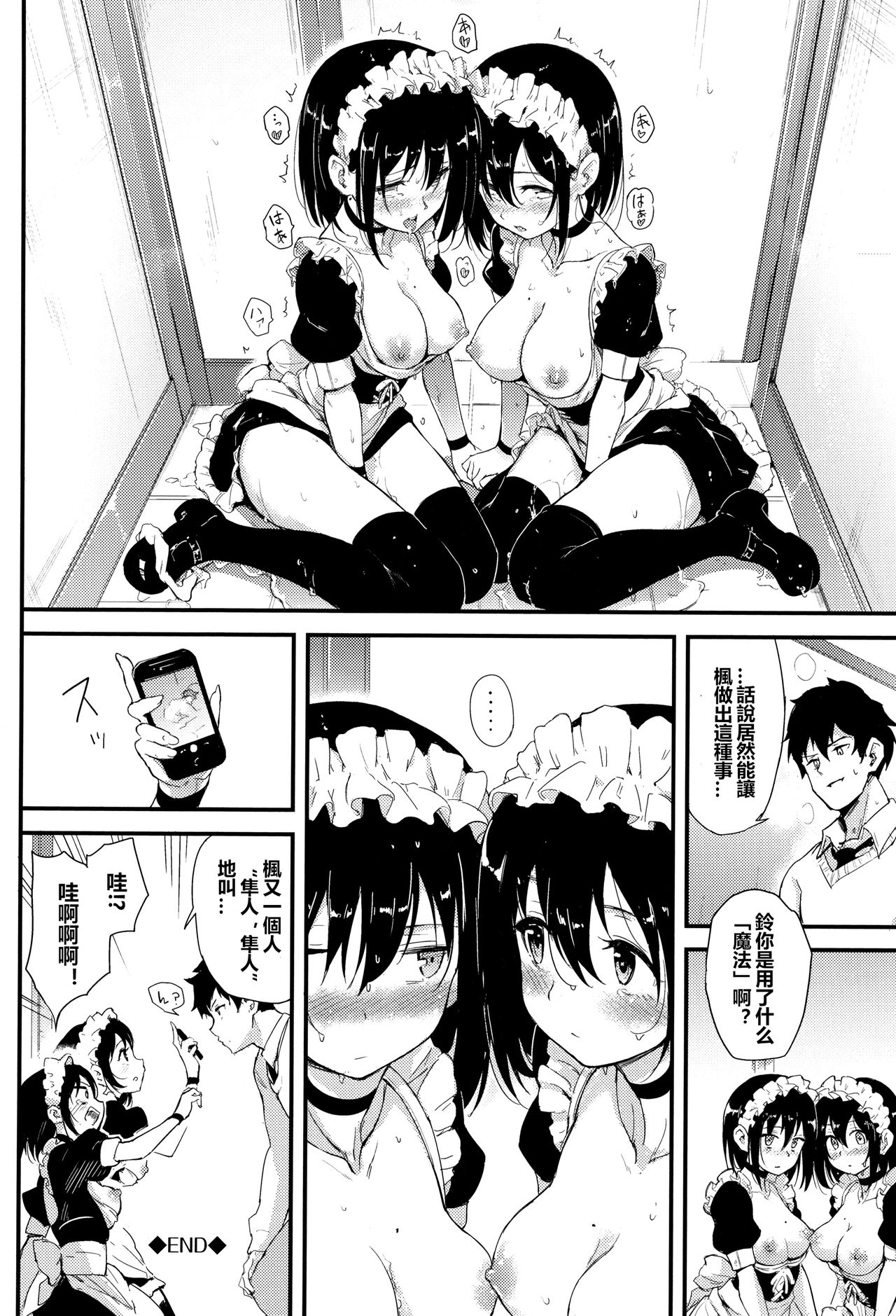 [Manga] Kaede and Suzu 2 (Lovely♡) Single book, maid, black stockings#[25P]-25