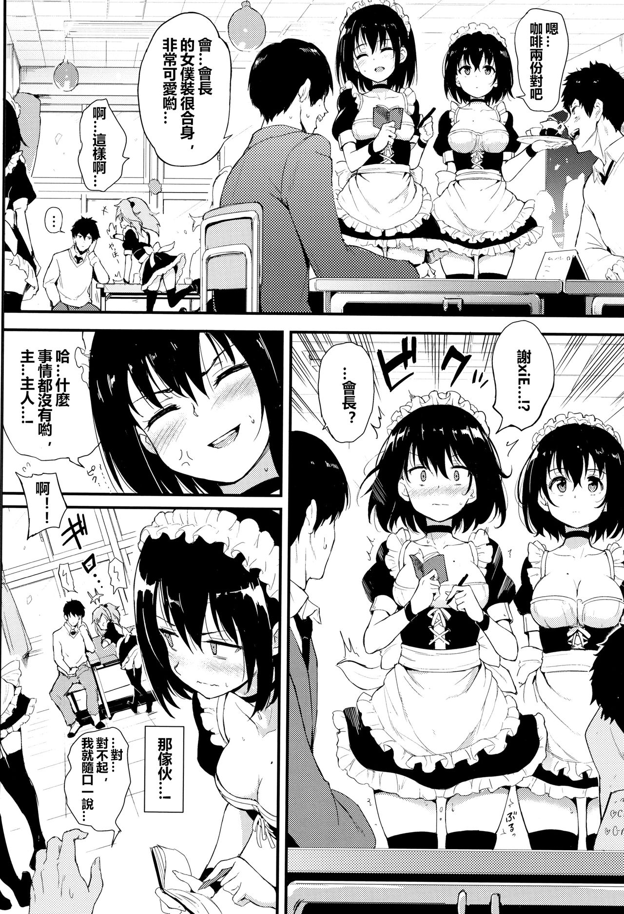 [Manga] Kaede and Suzu 2 (Lovely♡) Single book, maid, black stockings#[25P]-5