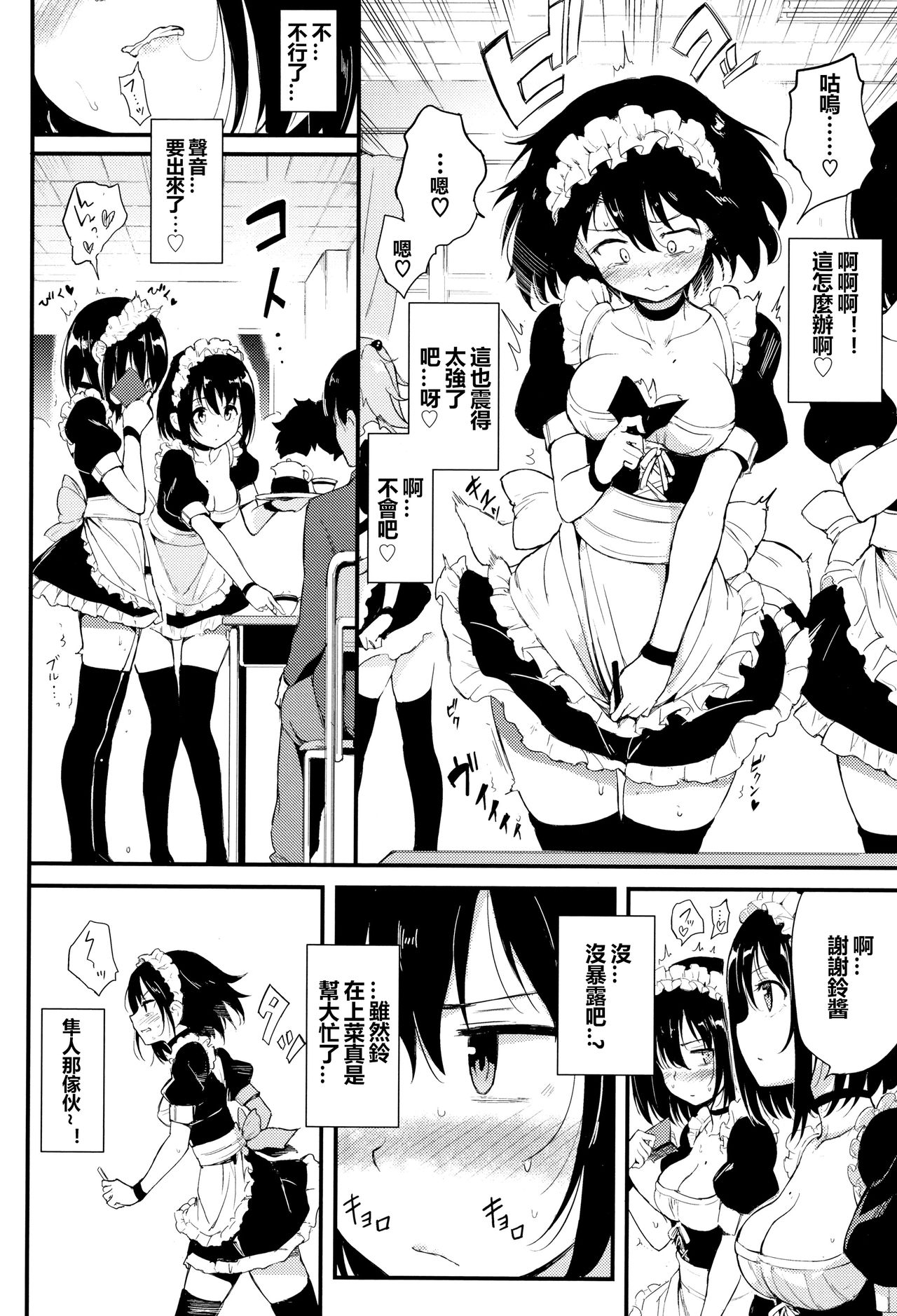 [Manga] Kaede and Suzu 2 (Lovely♡) Single book, maid, black stockings#[25P]-7