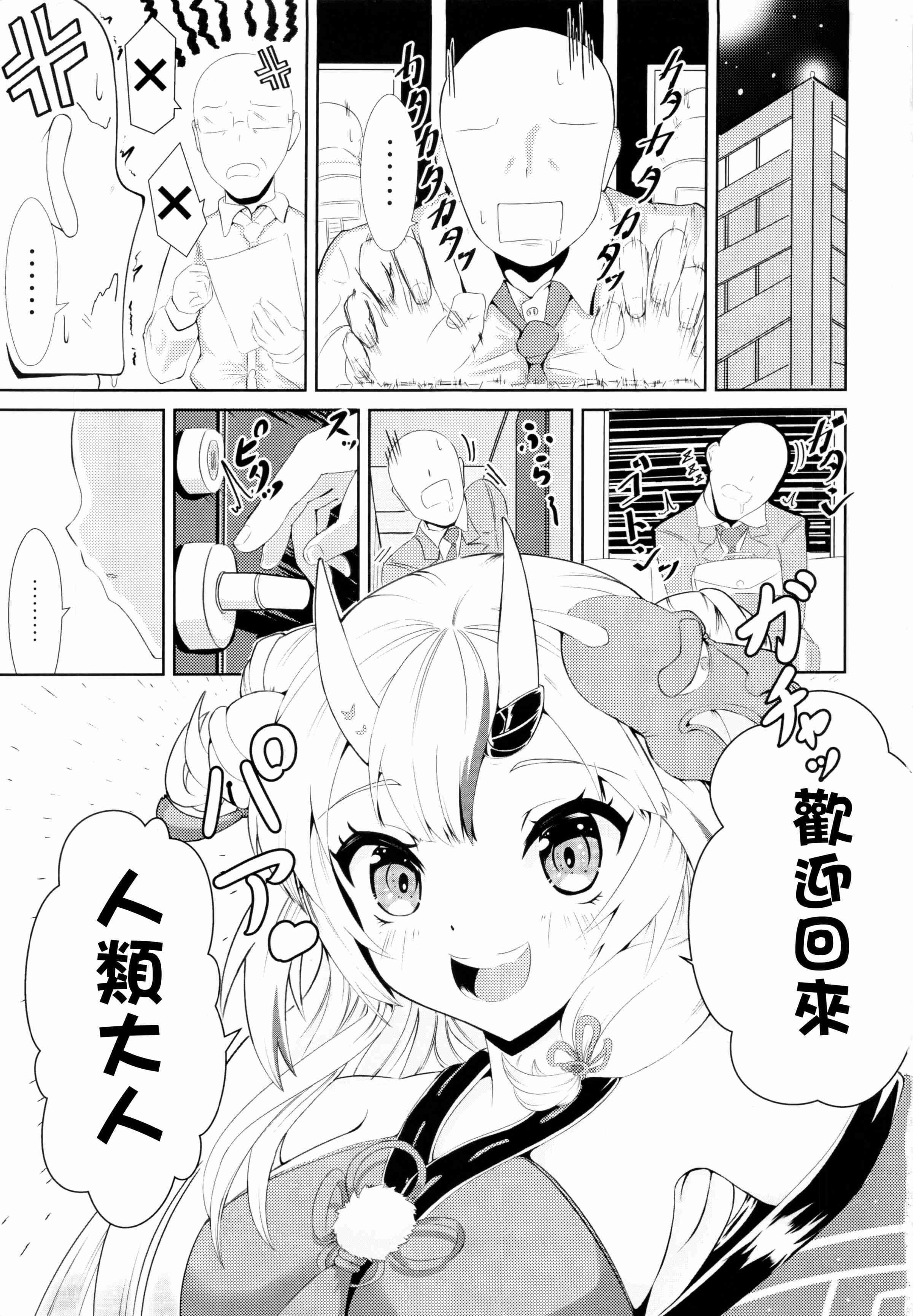 [日本漫画] 与可爱的百鬼的同居生活 同人,萝莉,妖精#[18P]-2