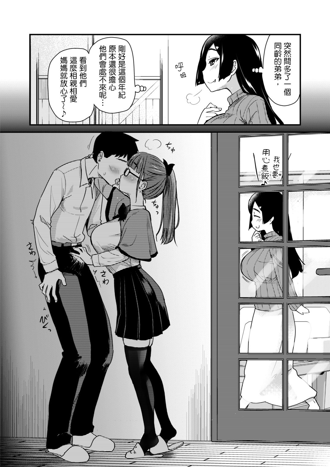 [日本漫画] 弟弟的性慾處理是姊姊的義務，我的繼姊覺得這樣理所當然 单本,不伦,黑丝丝袜,眼镜,女学生#[25P]-11
