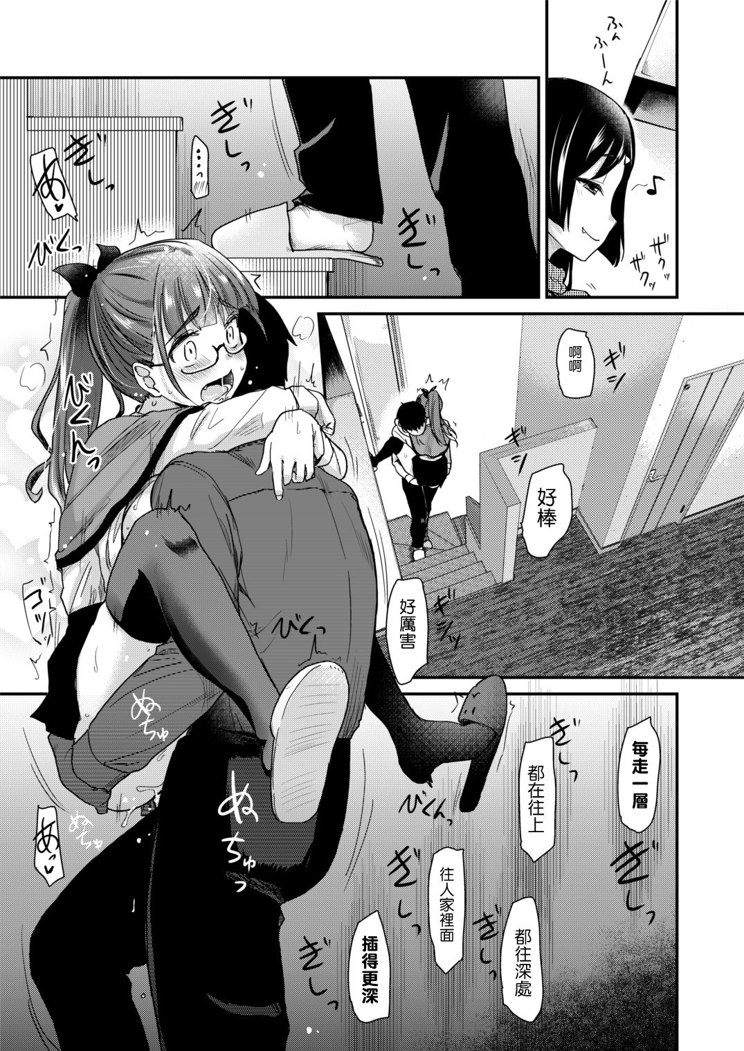[日本漫画] 弟弟的性慾處理是姊姊的義務，我的繼姊覺得這樣理所當然 单本,不伦,黑丝丝袜,眼镜,女学生#[25P]-16