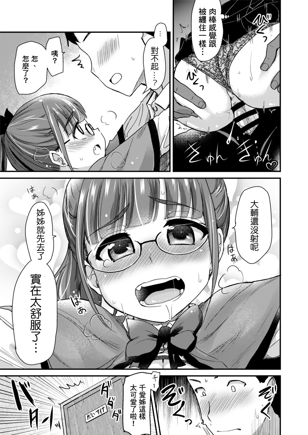 [日本漫画] 弟弟的性慾處理是姊姊的義務，我的繼姊覺得這樣理所當然 单本,不伦,黑丝丝袜,眼镜,女学生#[25P]-18