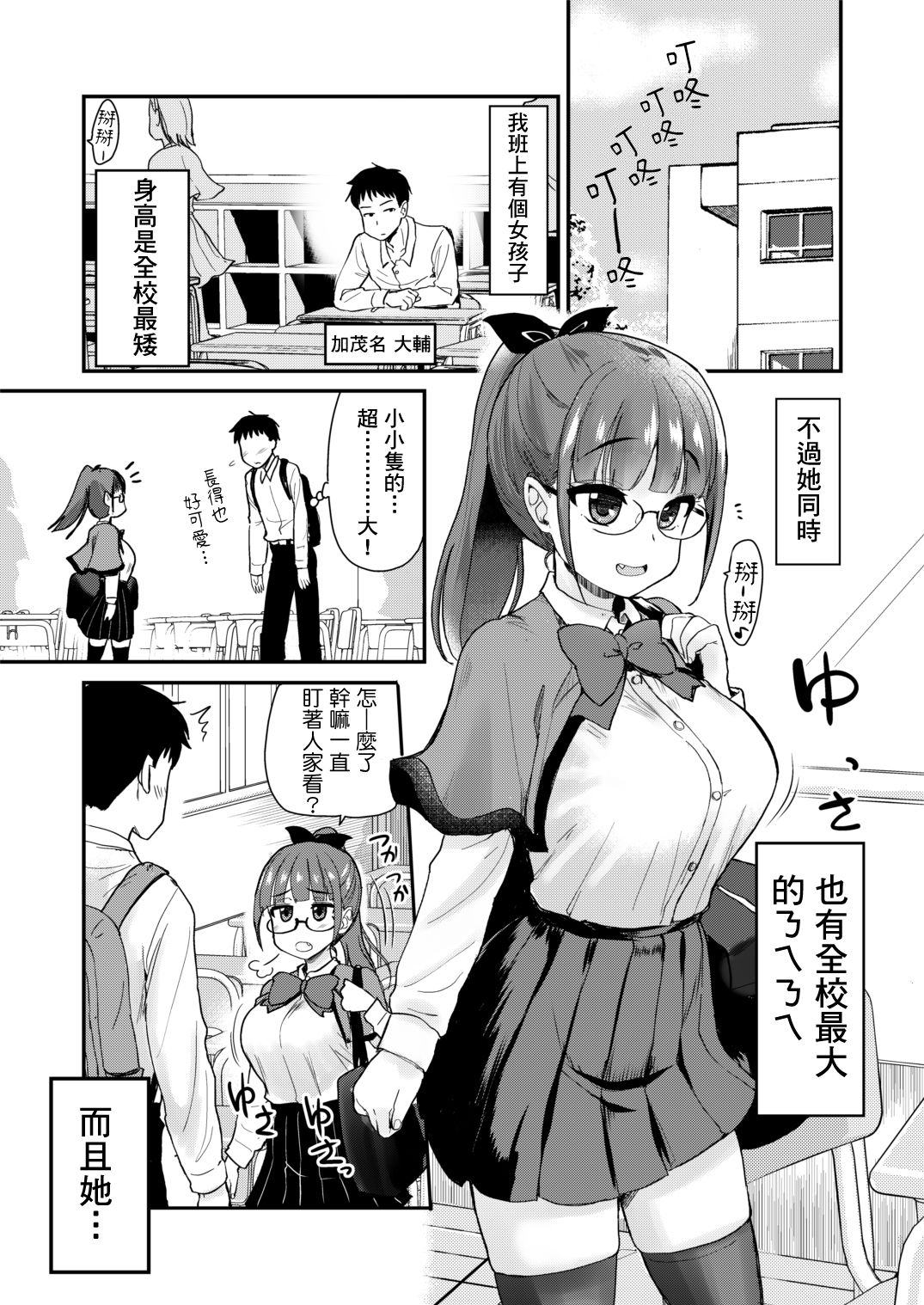 [日本漫画] 弟弟的性慾處理是姊姊的義務，我的繼姊覺得這樣理所當然 单本,不伦,黑丝丝袜,眼镜,女学生#[25P]-3