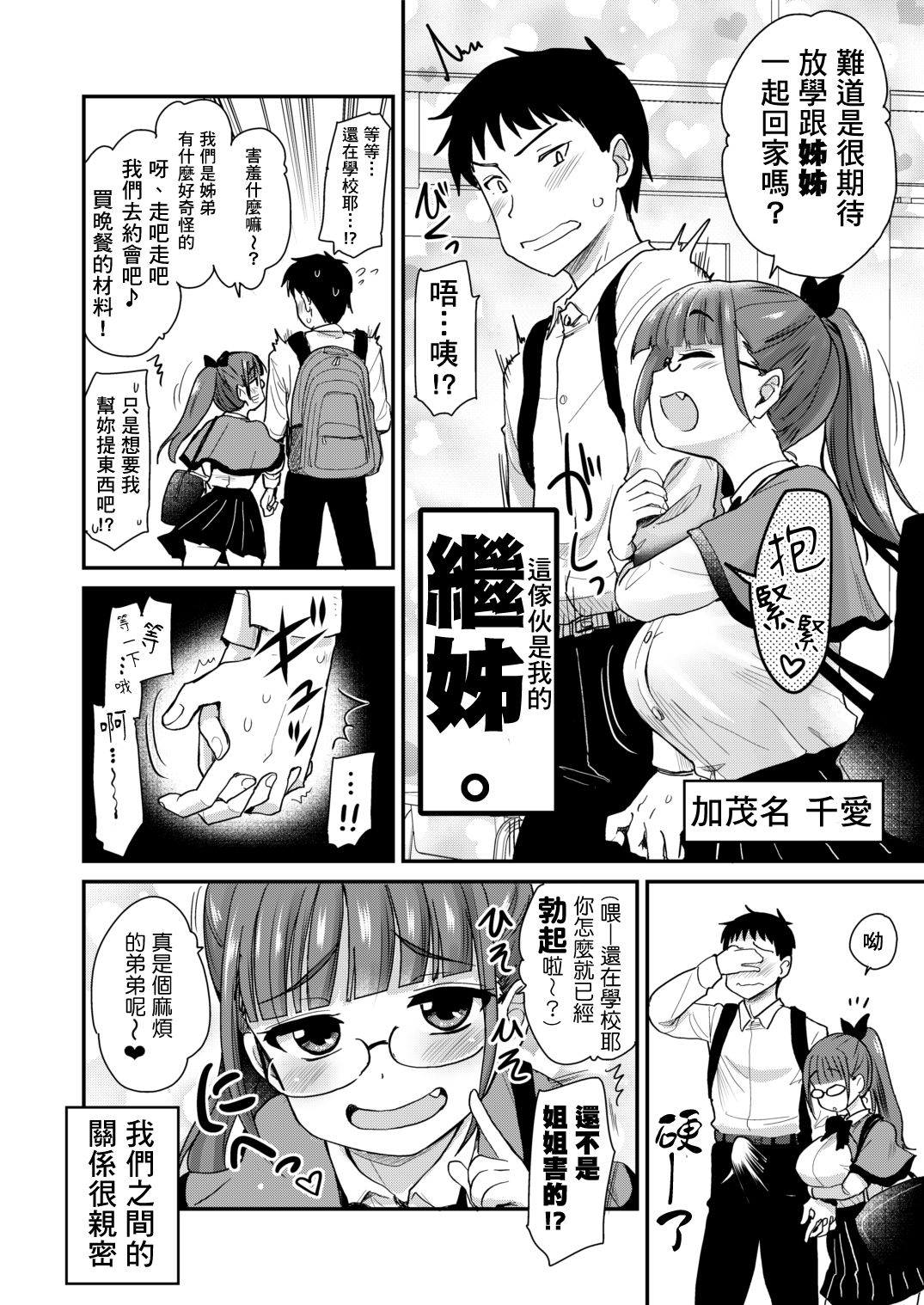 [日本漫画] 弟弟的性慾處理是姊姊的義務，我的繼姊覺得這樣理所當然 单本,不伦,黑丝丝袜,眼镜,女学生#[25P]-4