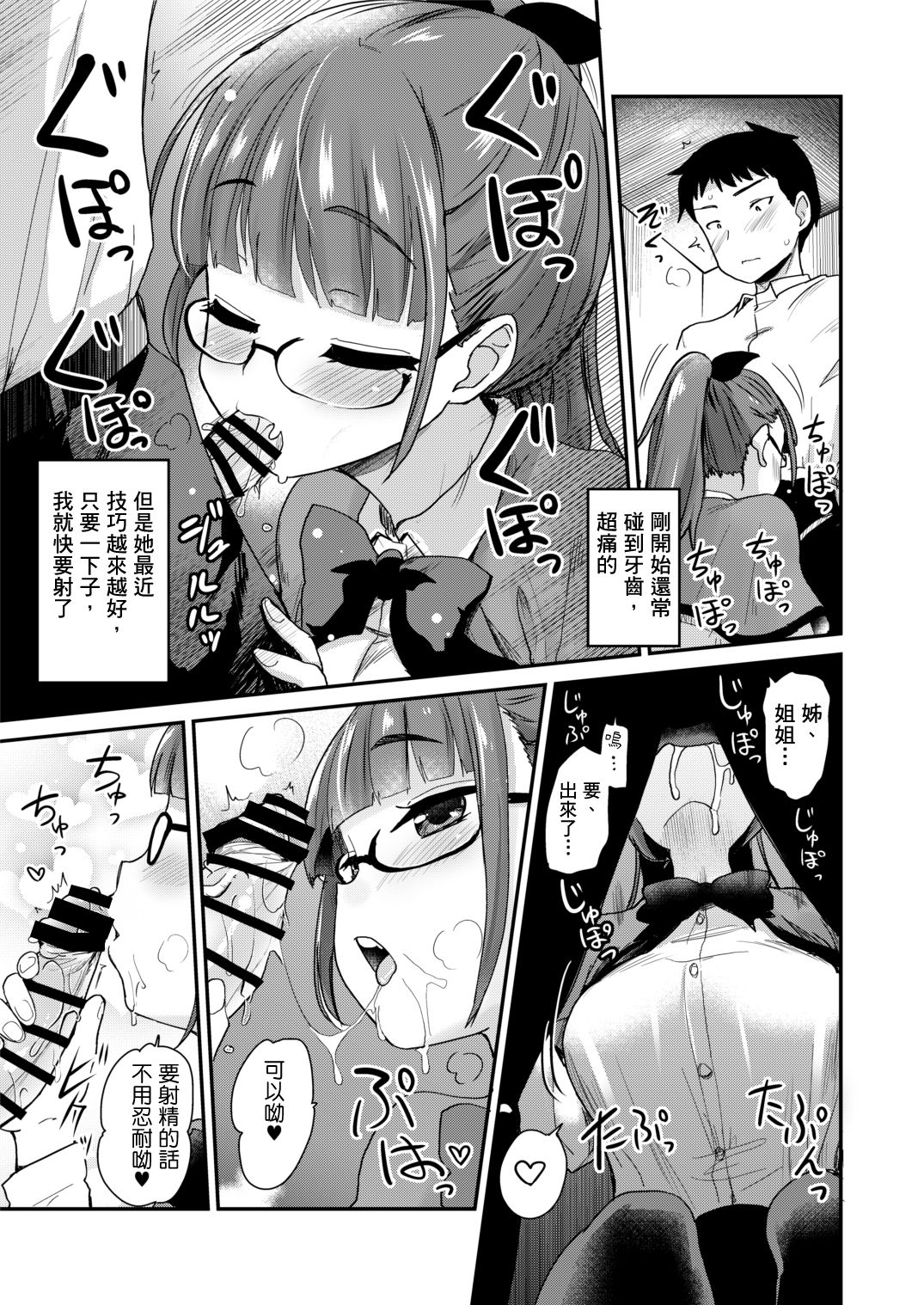 [日本漫画] 弟弟的性慾處理是姊姊的義務，我的繼姊覺得這樣理所當然 单本,不伦,黑丝丝袜,眼镜,女学生#[25P]-7