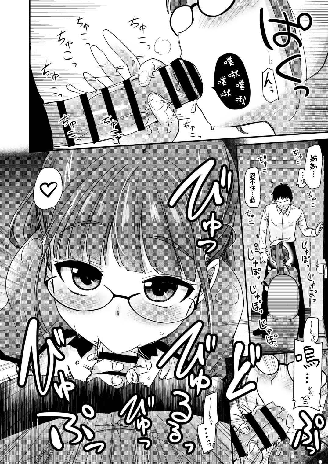[日本漫画] 弟弟的性慾處理是姊姊的義務，我的繼姊覺得這樣理所當然 单本,不伦,黑丝丝袜,眼镜,女学生#[25P]-8
