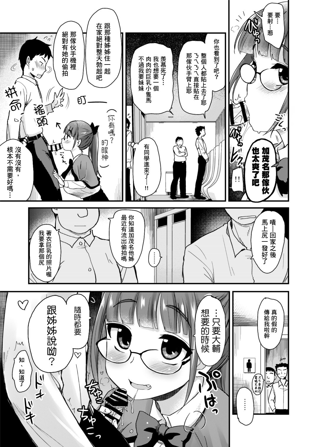 [日本漫画] 弟弟的性慾處理是姊姊的義務，我的繼姊覺得這樣理所當然 单本,不伦,黑丝丝袜,眼镜,女学生#[25P]-9