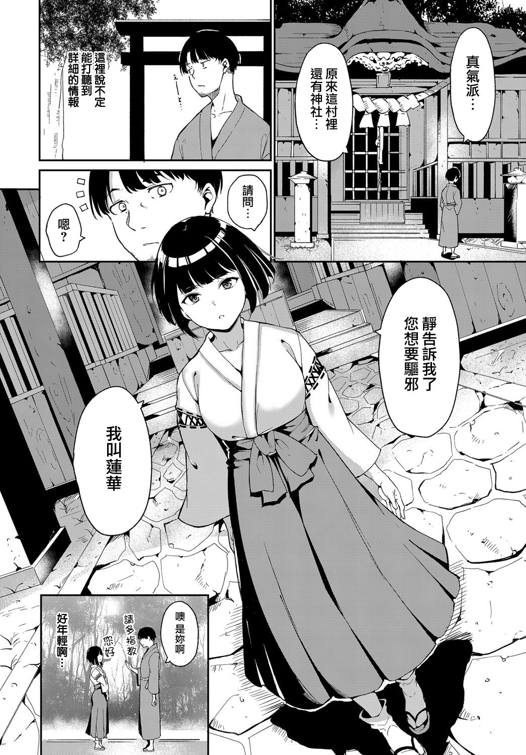 [日本漫画] 闇憑村 第二夜 短篇,巨乳大奶,调教,PUA#[27P]-8