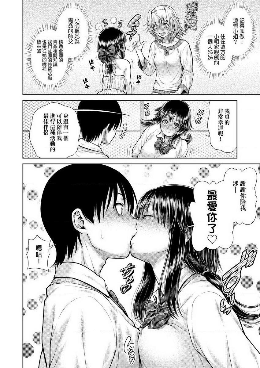 [Manga] Weather photo Single book, exposed, big tits, big ass, glasses, female student#[26P]-8