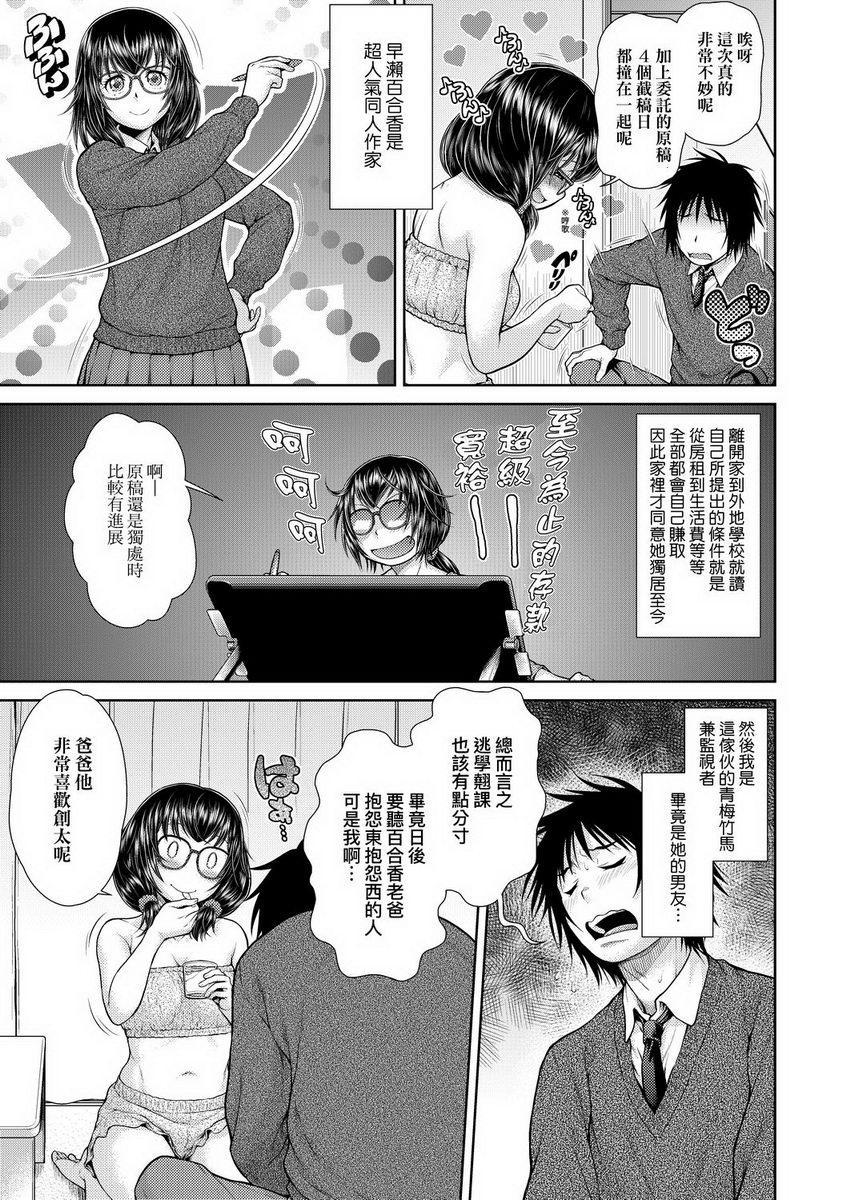 [Manga] Weather photo Single book, exposed, big tits, big ass, glasses, female student#[16P]-3