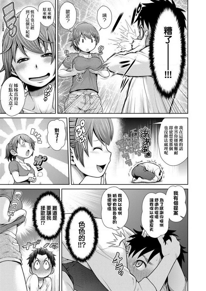 [Manga] Weather photo Single book, exposed, big tits, big ass, glasses, female student#[16P]-5