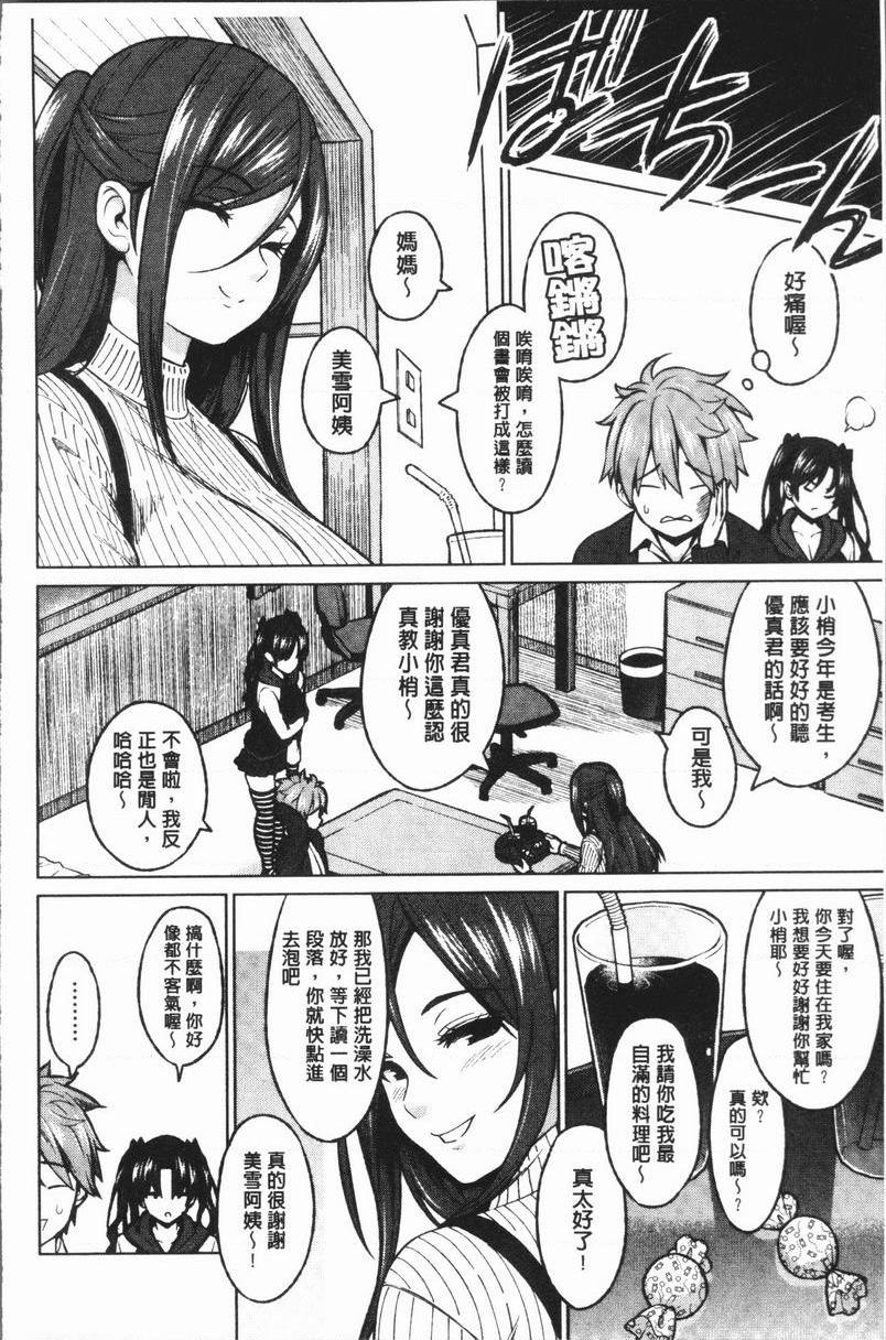[日本漫画] RISK♥PLAY 单本,NTR,露出,巨乳大奶,黑丝丝袜,眼镜,M男,女学生#[24P]-2