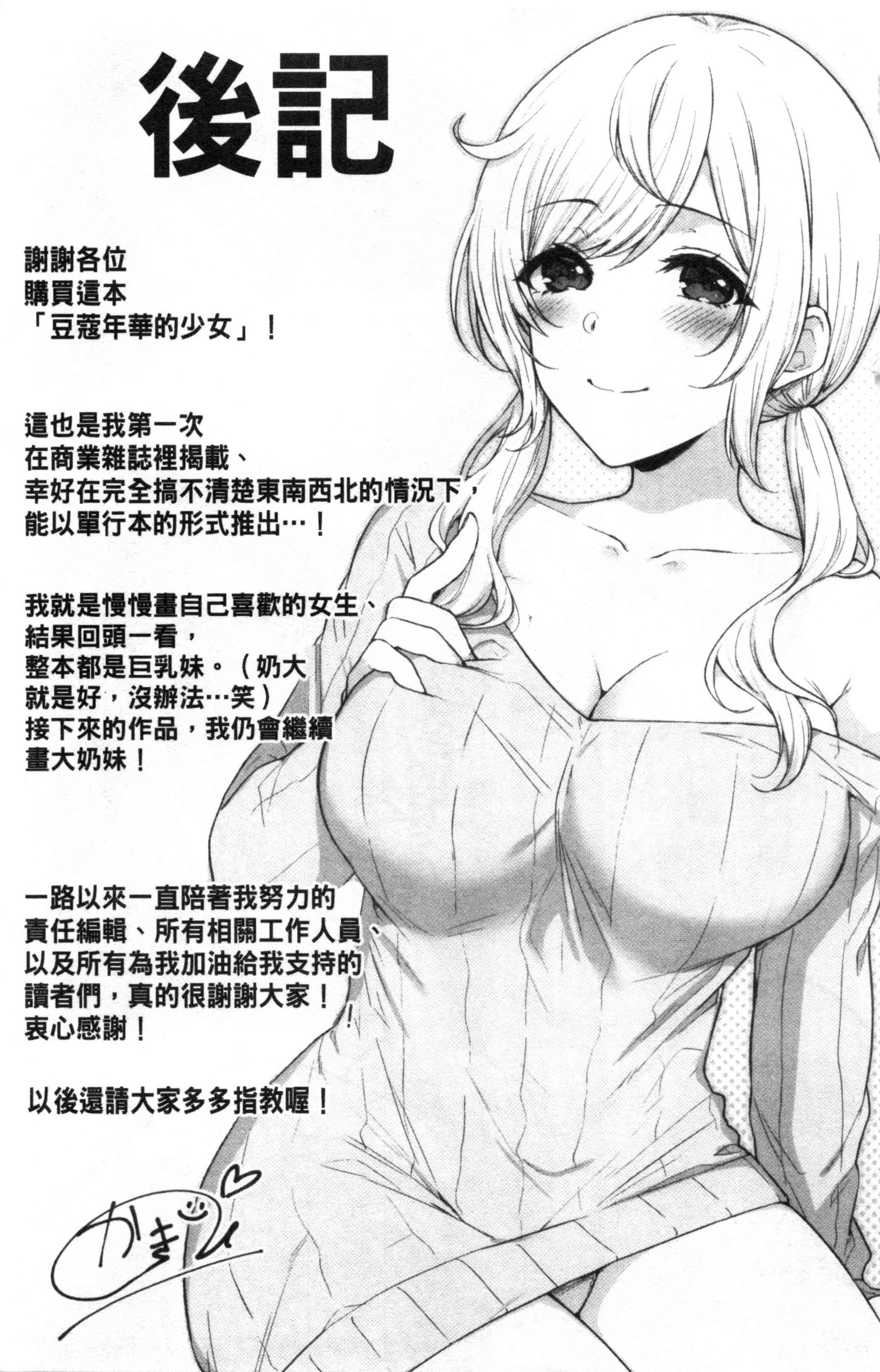 [日本漫画] 鲜甜美味淫女孩 单本,女学生#[192P]-192