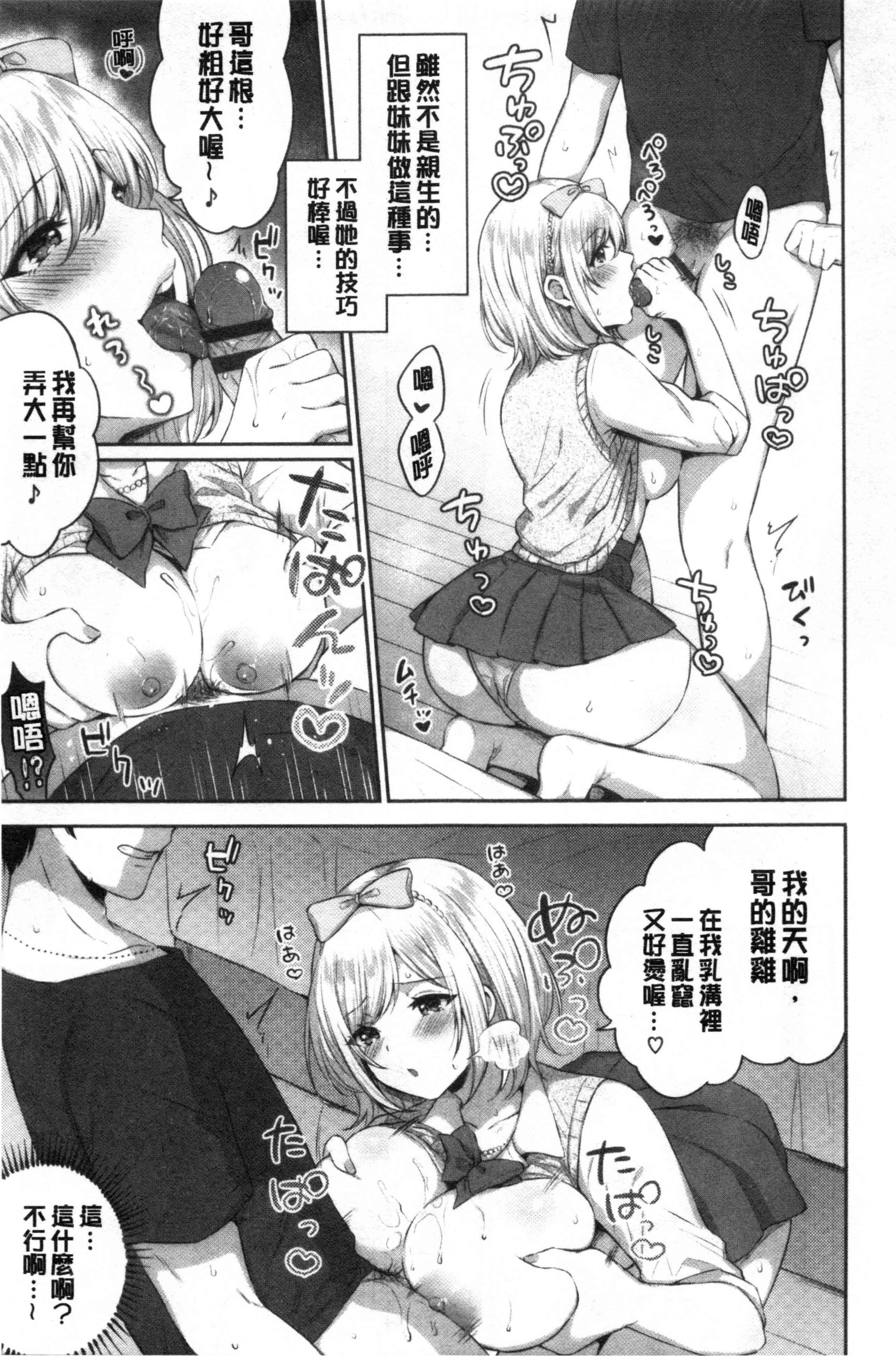 [日本漫画] 鲜甜美味淫女孩 单本,女学生#[192P]-24