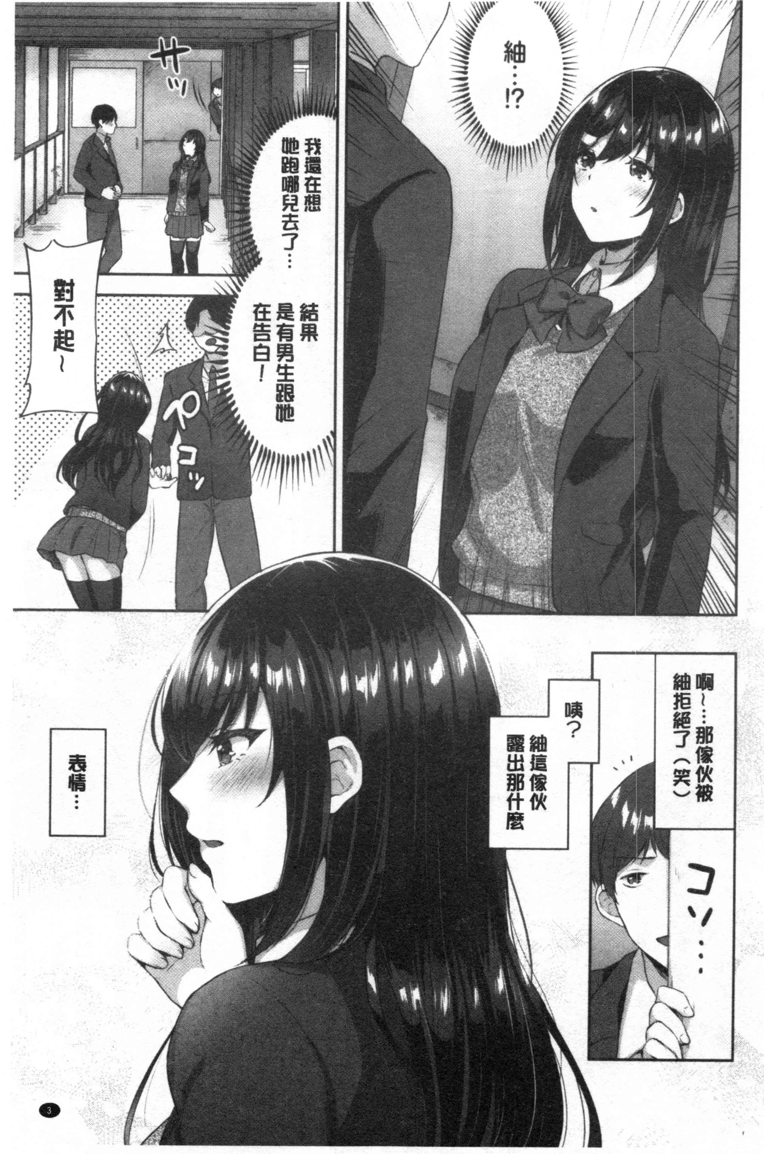 [日本漫画] 鲜甜美味淫女孩 单本,女学生#[192P]-4