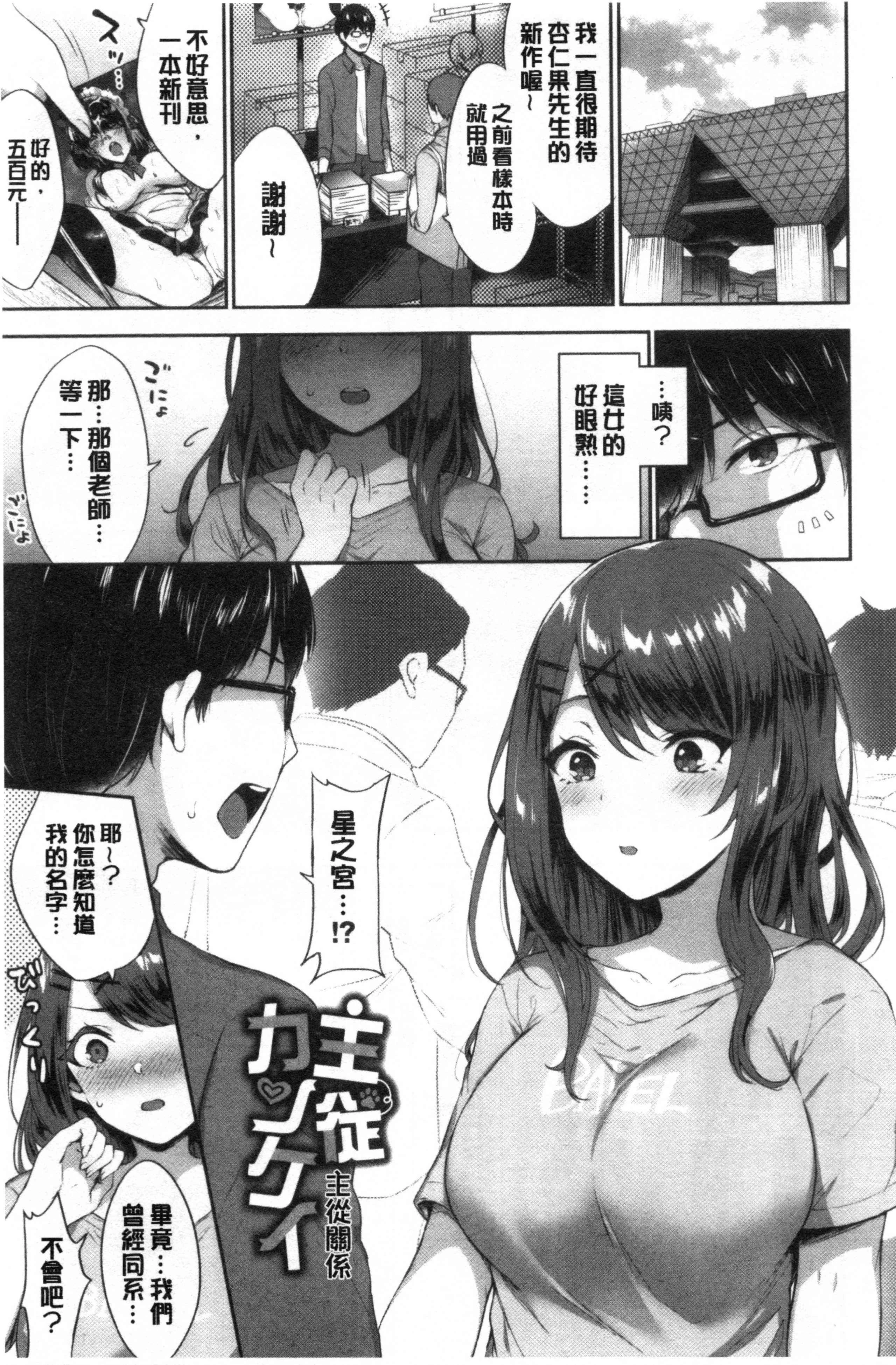 [日本漫画] 鲜甜美味淫女孩 单本,女学生#[192P]-56