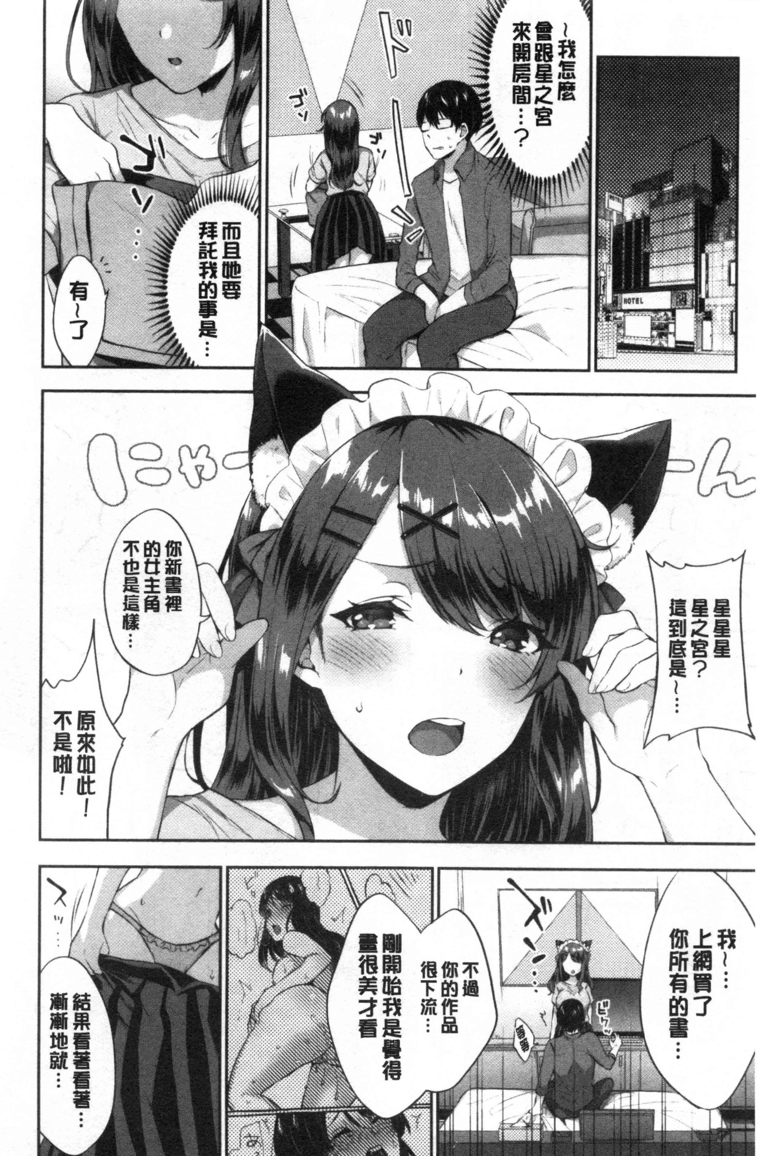 [日本漫画] 鲜甜美味淫女孩 单本,女学生#[192P]-59