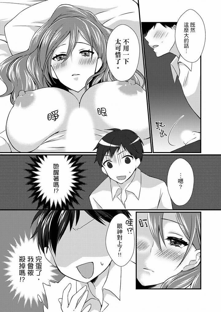 [日本漫画] 在出差地的商务旅馆住同间!～与女上司在双人床上烂醉SEX 单本,熟女人妻,巨乳大奶,OL#[17P]-11