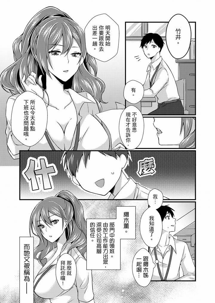 [日本漫画] 在出差地的商务旅馆住同间!～与女上司在双人床上烂醉SEX 单本,熟女人妻,巨乳大奶,OL#[17P]-2