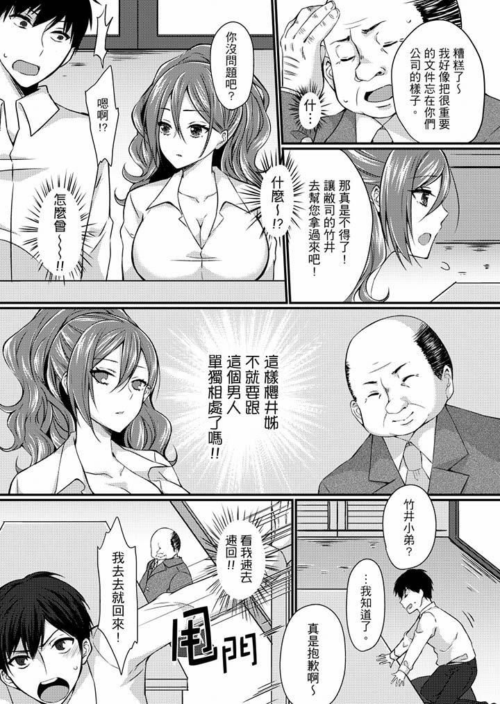 [日本漫画] 在出差地的商务旅馆住同间!～与女上司在双人床上烂醉SEX 单本,熟女人妻,巨乳大奶,OL#[17P]-10