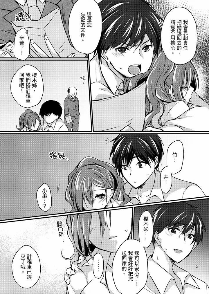 [日本漫画] 在出差地的商务旅馆住同间!～与女上司在双人床上烂醉SEX 单本,熟女人妻,巨乳大奶,OL#[17P]-8