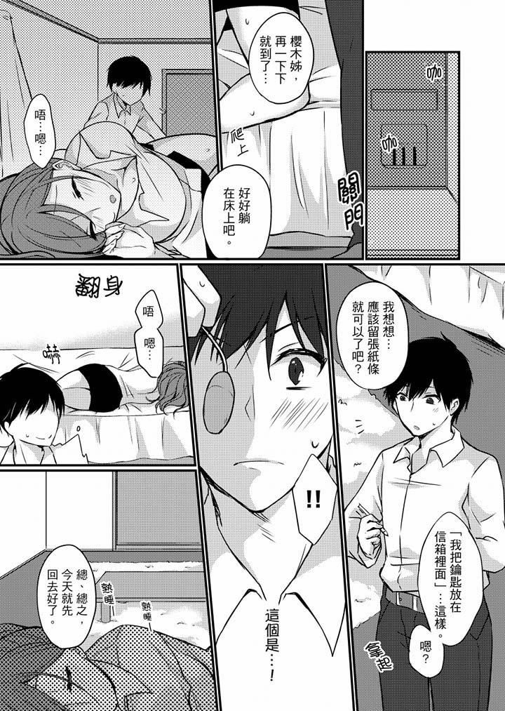 [日本漫画] 在出差地的商务旅馆住同间!～与女上司在双人床上烂醉SEX 单本,熟女人妻,巨乳大奶,OL#[17P]-9