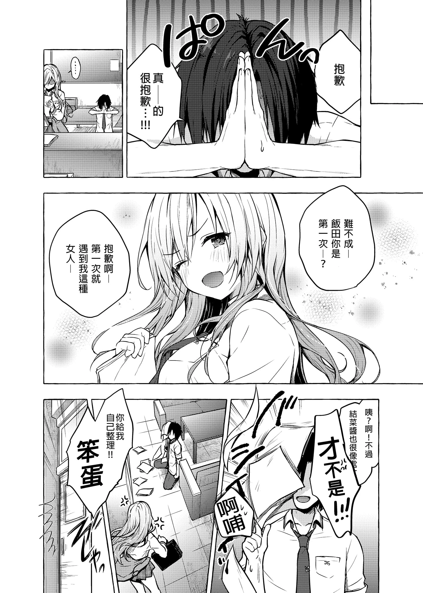 [日本漫画] 和辣妹结菜酱一起H 短篇,女仆,女学生#[26P]-21
