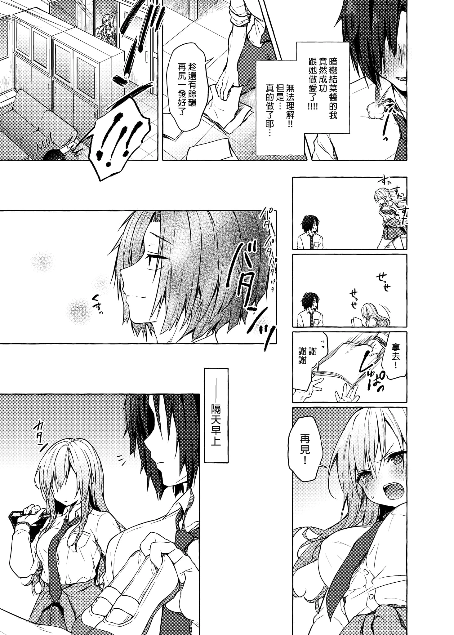 [日本漫画] 和辣妹结菜酱一起H 短篇,女仆,女学生#[26P]-22